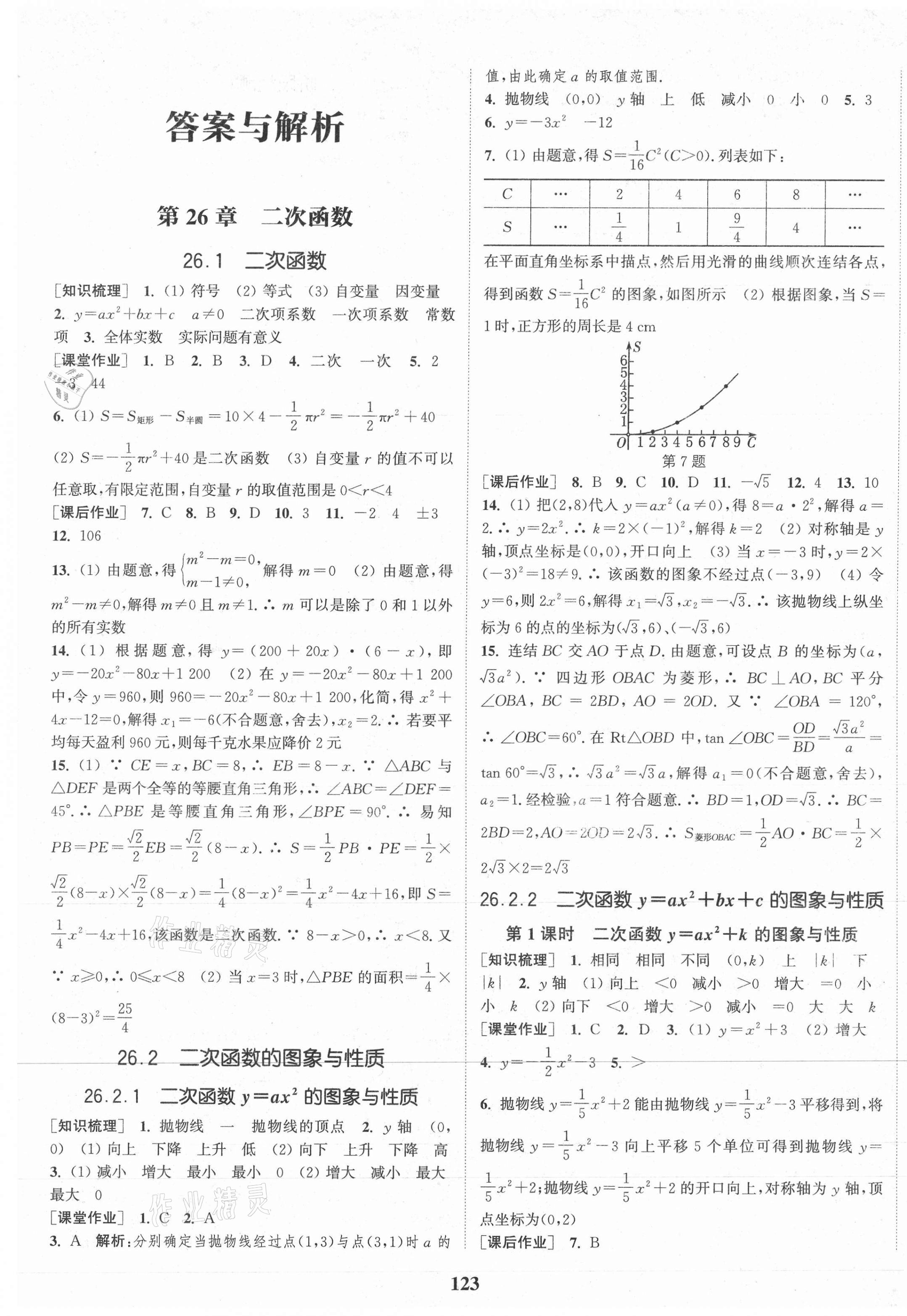 2021年通城學(xué)典課時(shí)作業(yè)本九年級(jí)數(shù)學(xué)下冊(cè)華師版 第1頁(yè)