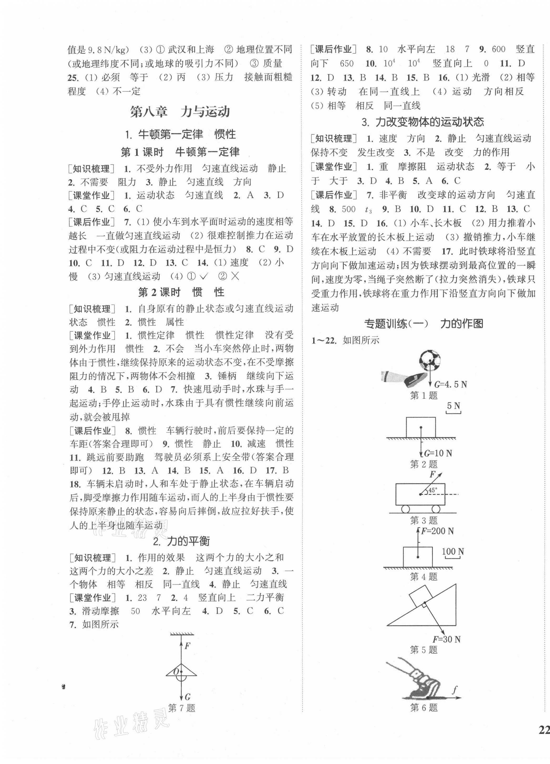 2021年通城學(xué)典課時(shí)作業(yè)本八年級(jí)物理下冊(cè)教科版 參考答案第3頁(yè)