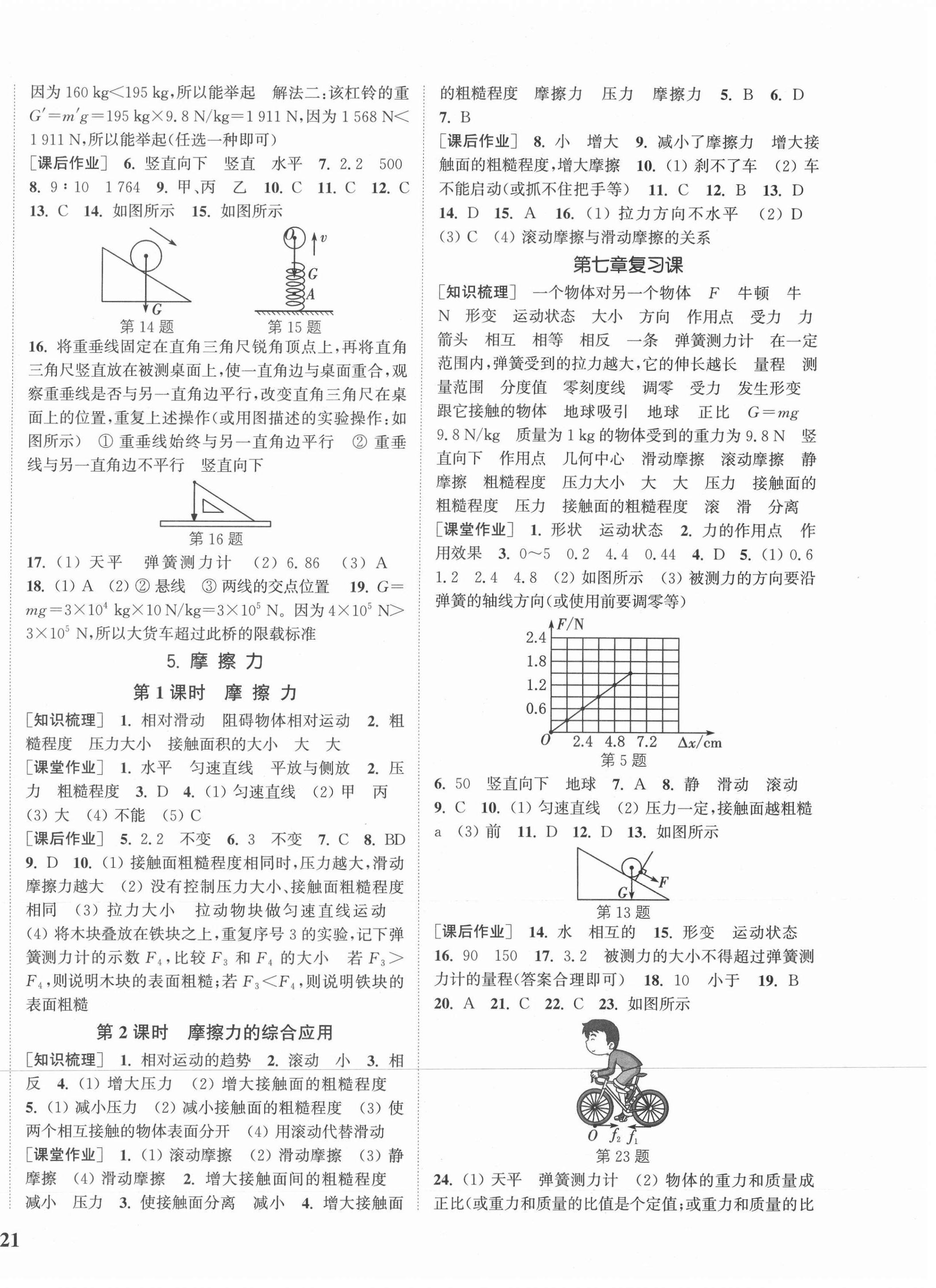 2021年通城學(xué)典課時作業(yè)本八年級物理下冊教科版 參考答案第2頁