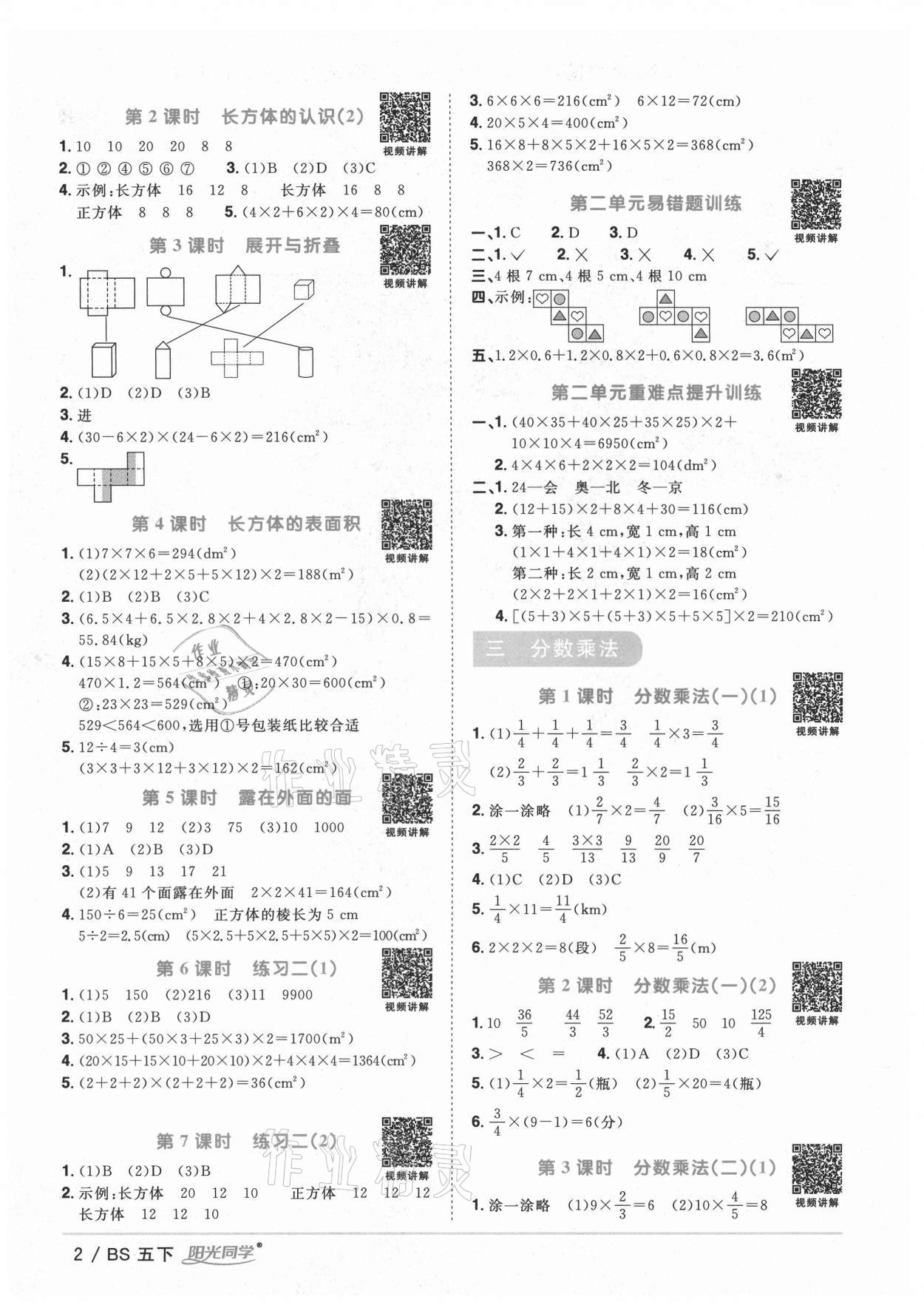 2021年阳光同学课时优化作业五年级数学下册北师大版四川专版 参考答案第2页