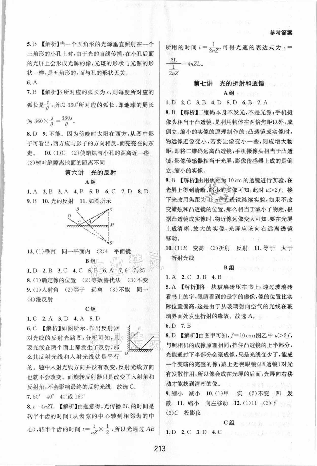 2021年尖子生培优教材七年级科学下册浙教版 第3页