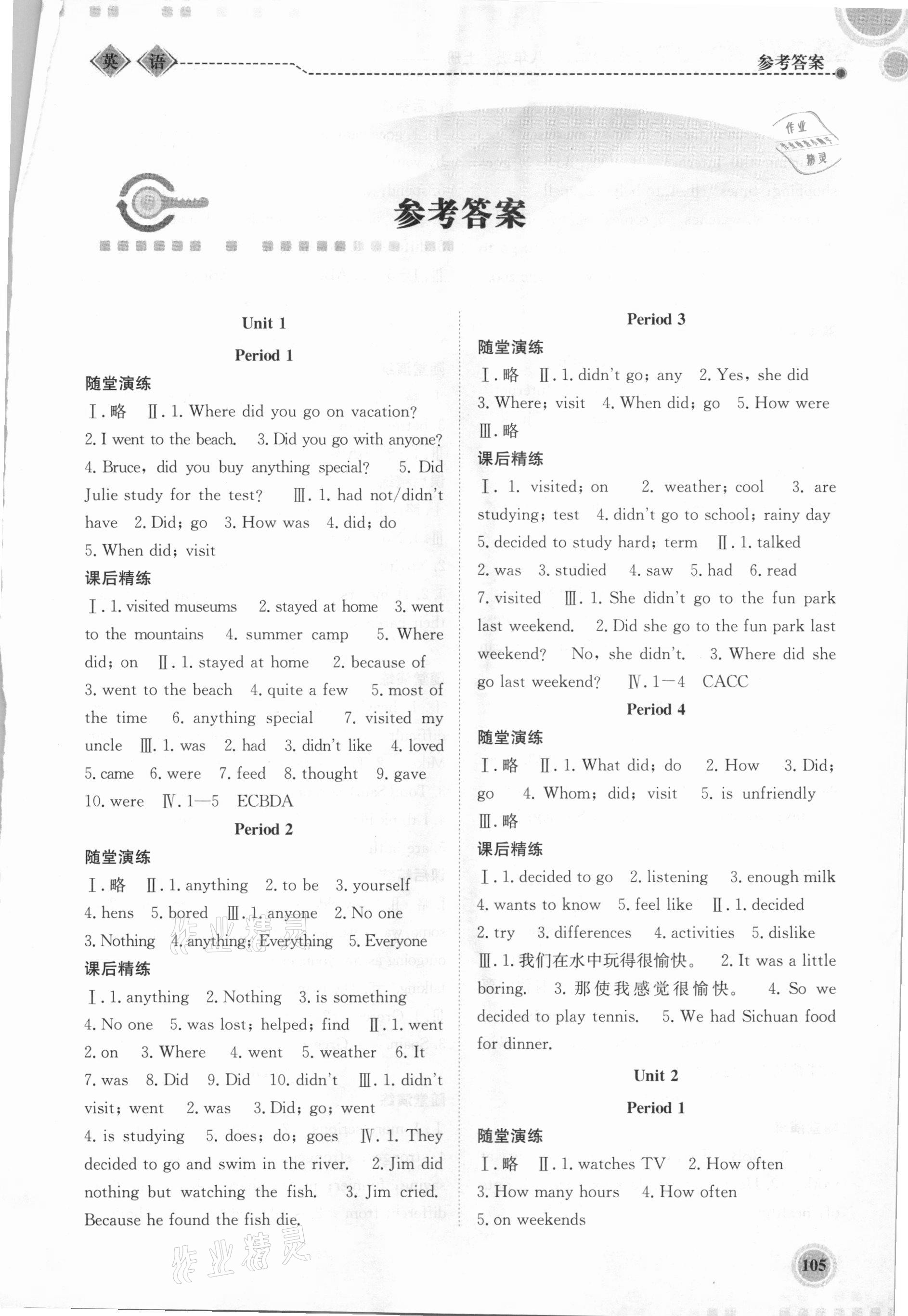 2020年系统集成新课程同步导学练测八年级英语上册人教版 第1页