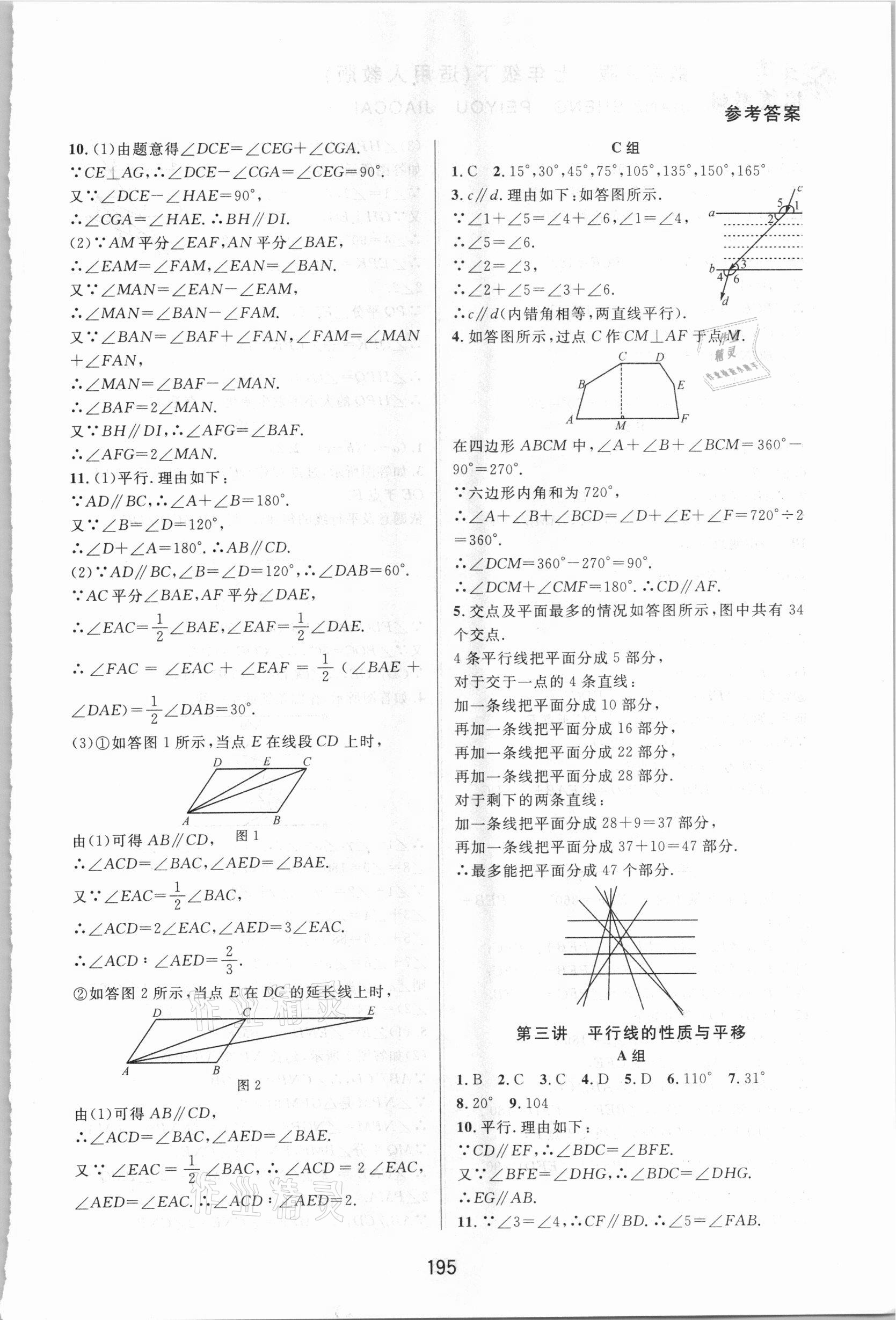 2021年尖子生培优教材七年级数学下册人教版A版 第3页