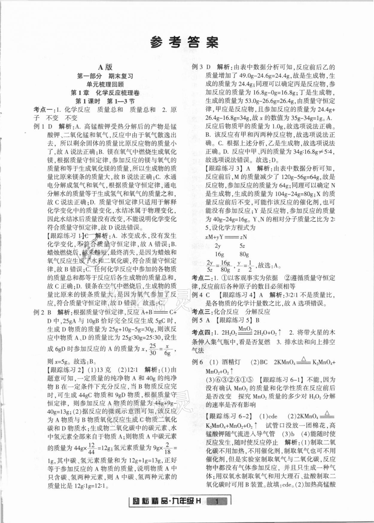 2020年浙江新期末九年級科學(xué)上冊華師大版 第1頁