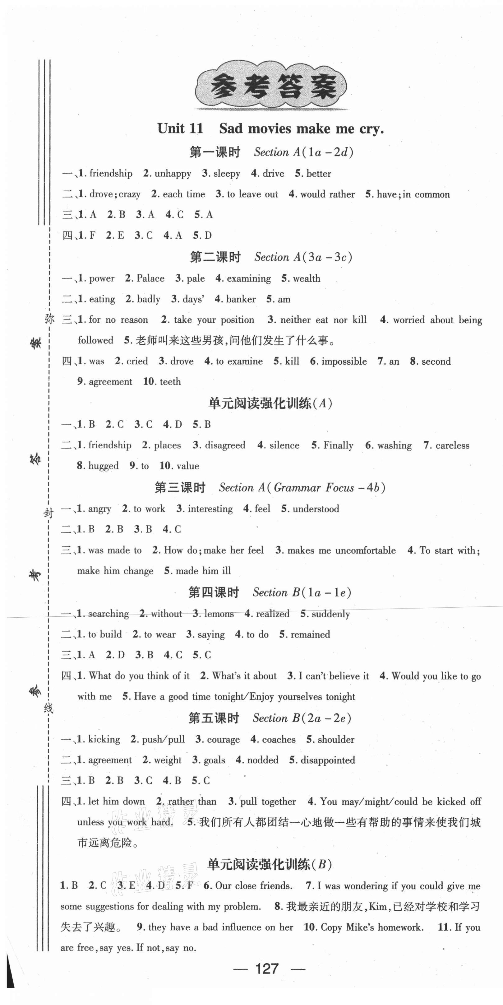 2021年名師測(cè)控九年級(jí)英語(yǔ)下冊(cè)人教版 第1頁(yè)