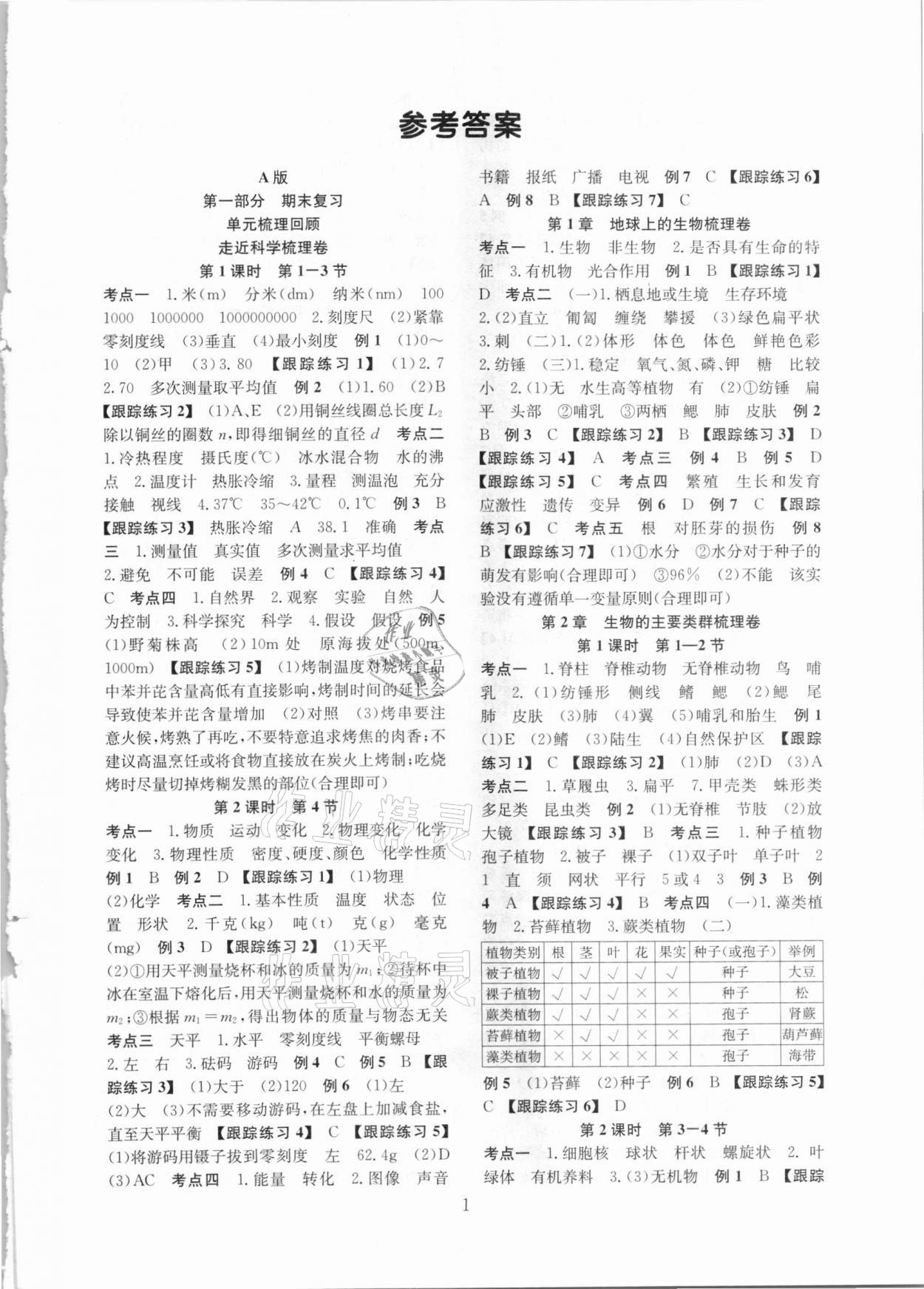 2020年浙江新期末七年级科学上册华师大版 第1页
