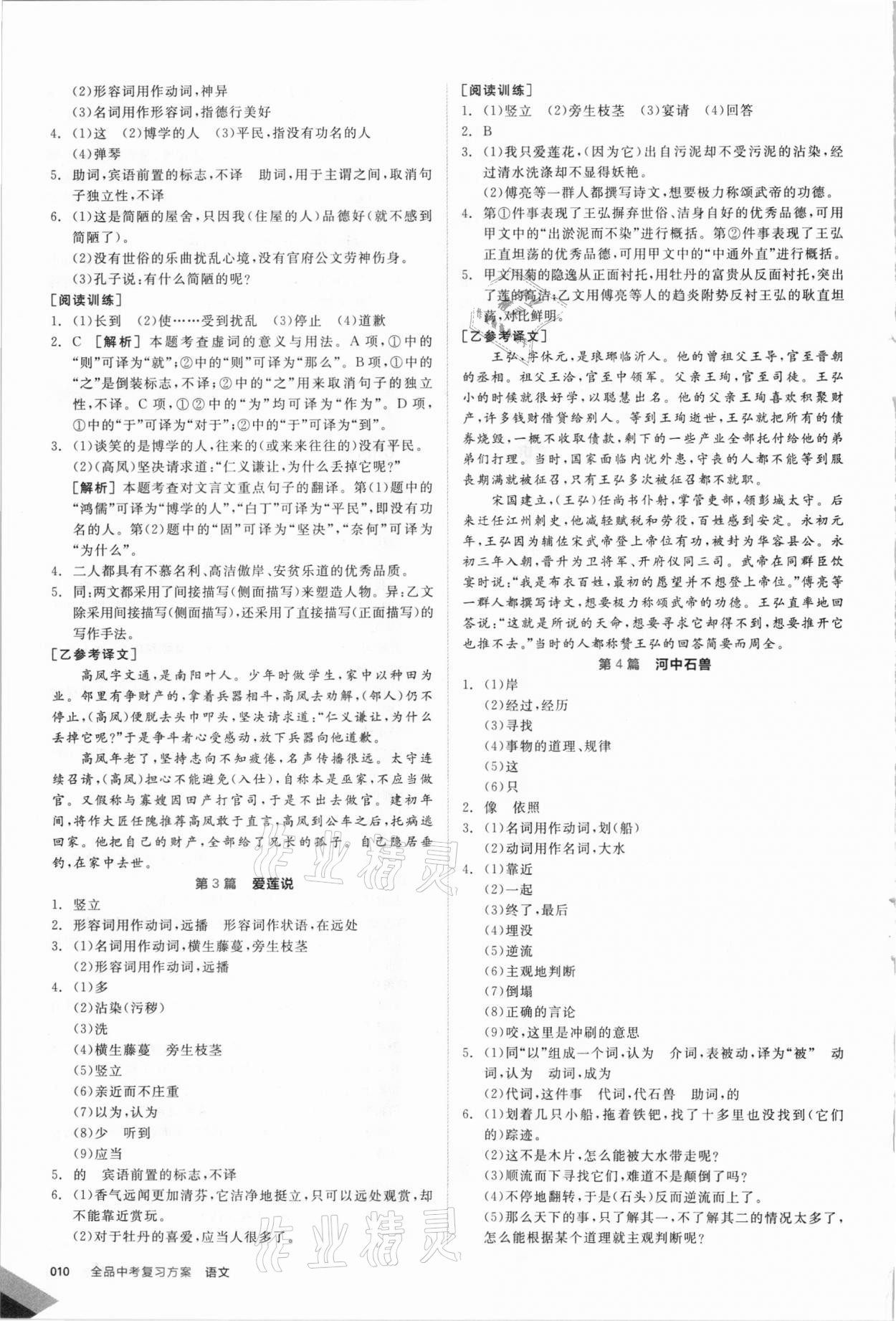 2021年全品中考复习方案语文 第10页