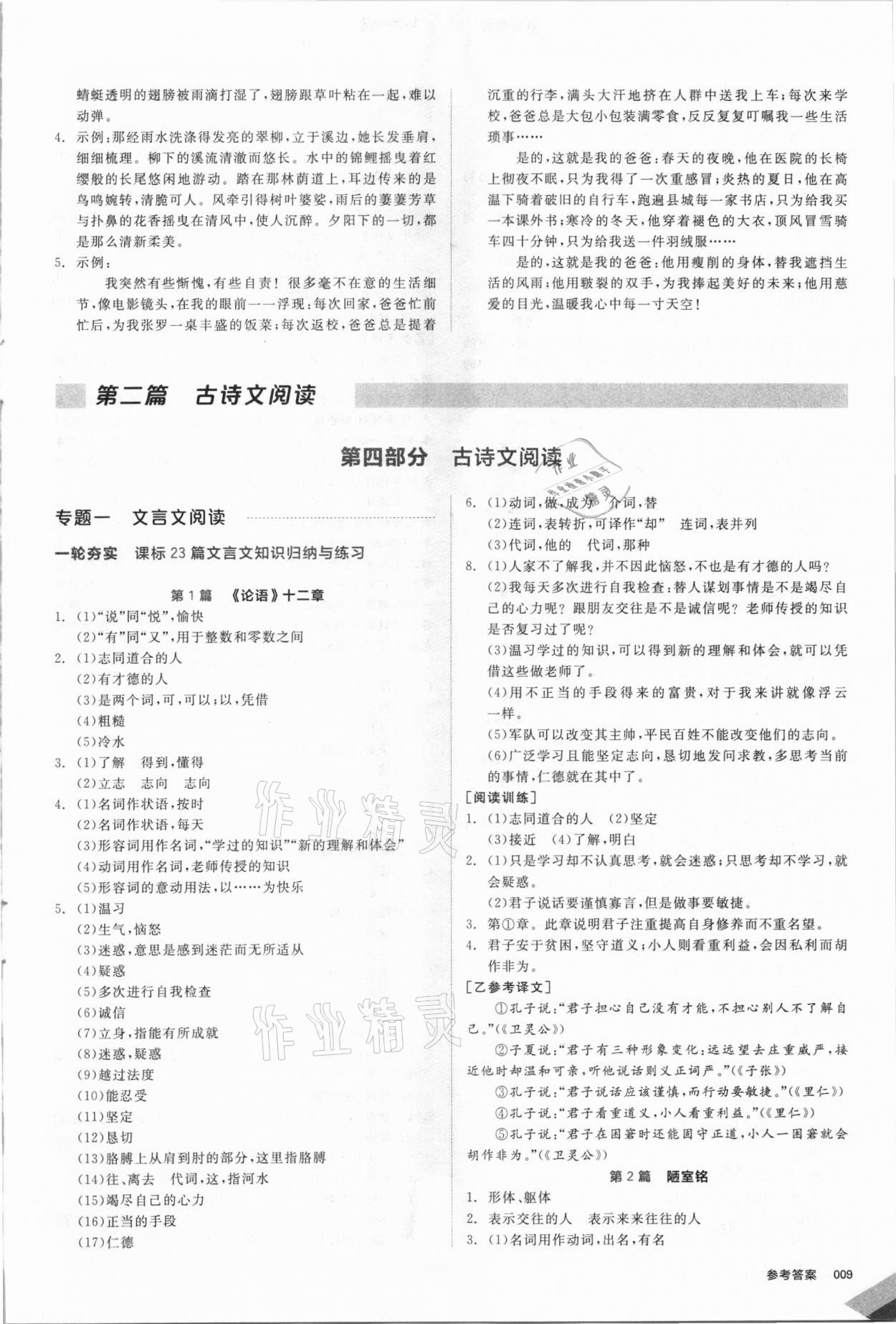 2021年全品中考复习方案语文 第9页