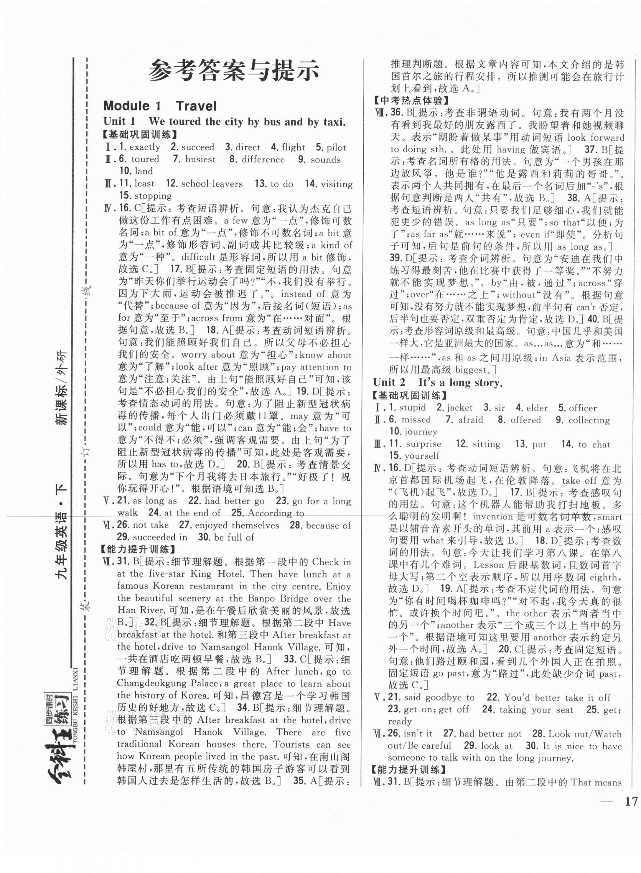 2021年全科王同步課時(shí)練習(xí)九年級(jí)英語(yǔ)下冊(cè)外研版 第1頁(yè)