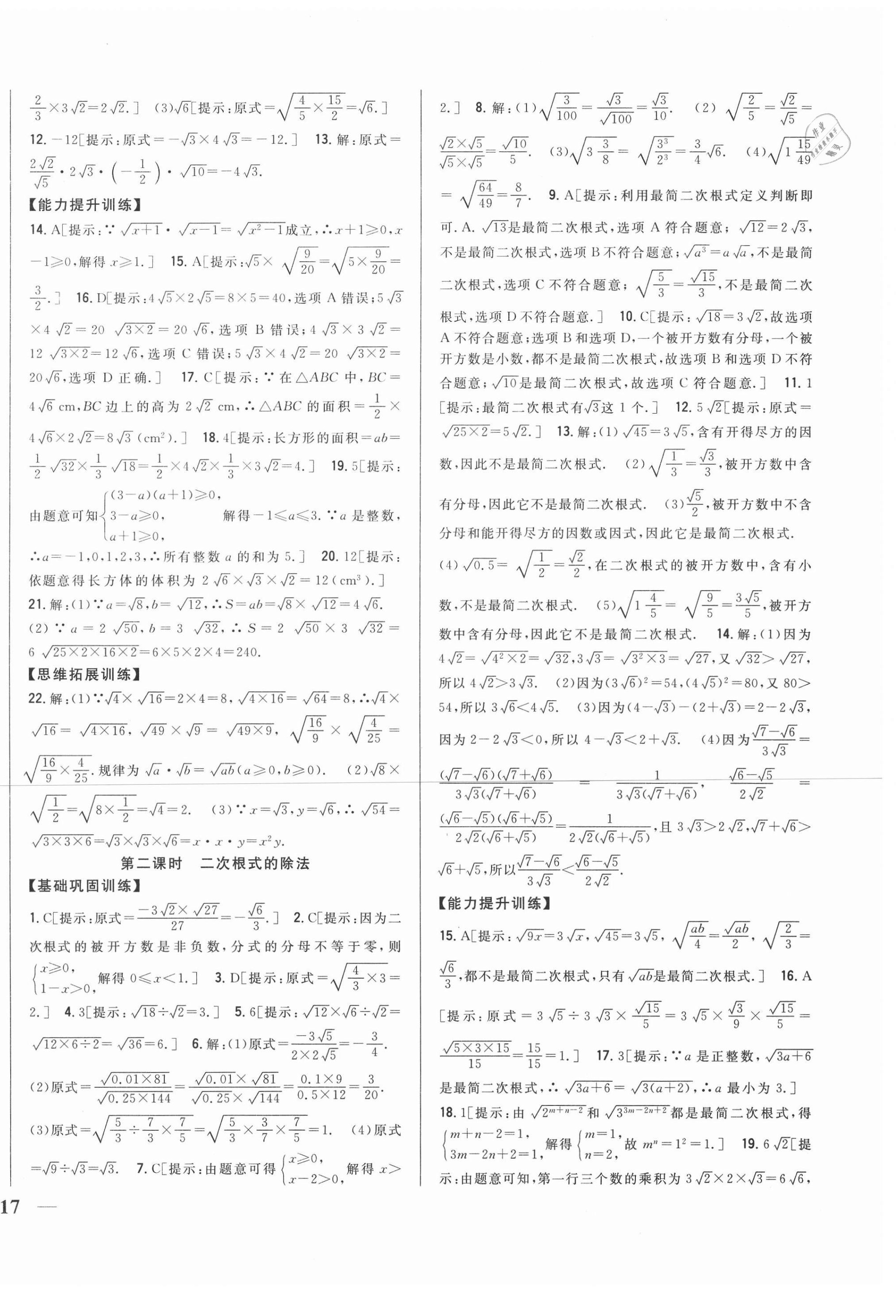 2021年全科王同步课时练习八年级数学下册沪科版 第2页