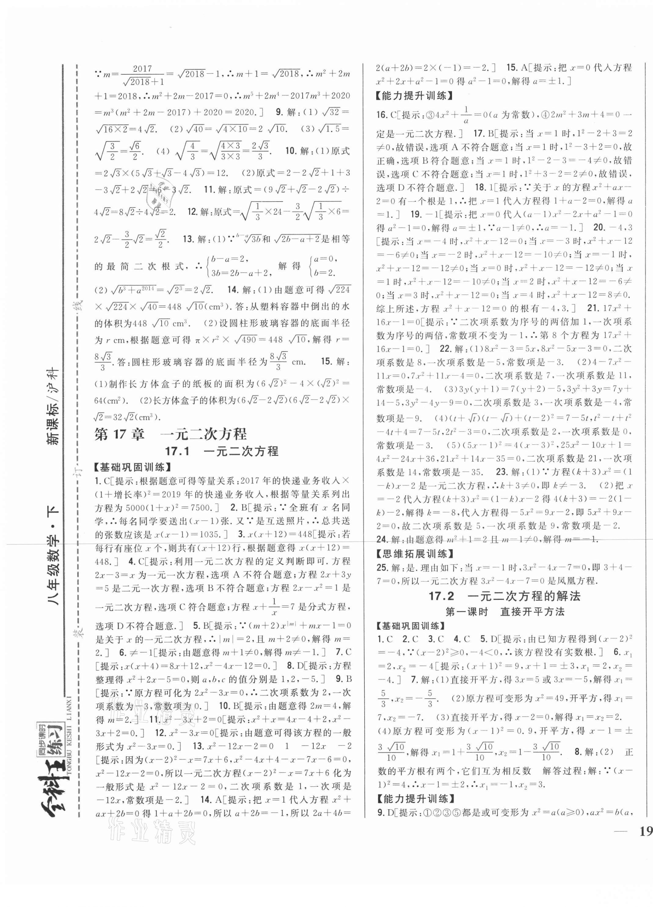 2021年全科王同步課時練習八年級數學下冊滬科版 第5頁