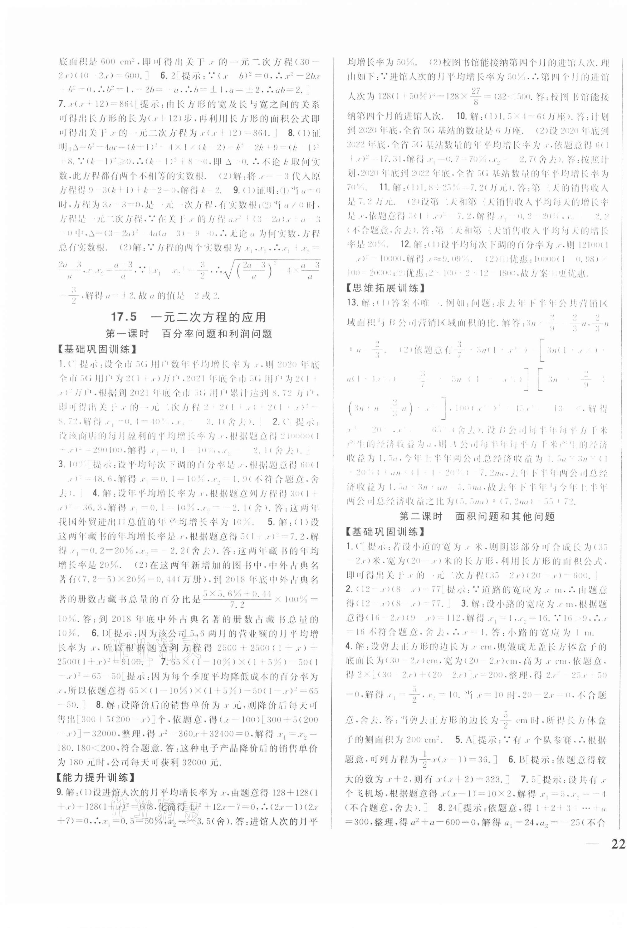 2021年全科王同步課時練習(xí)八年級數(shù)學(xué)下冊滬科版 第11頁