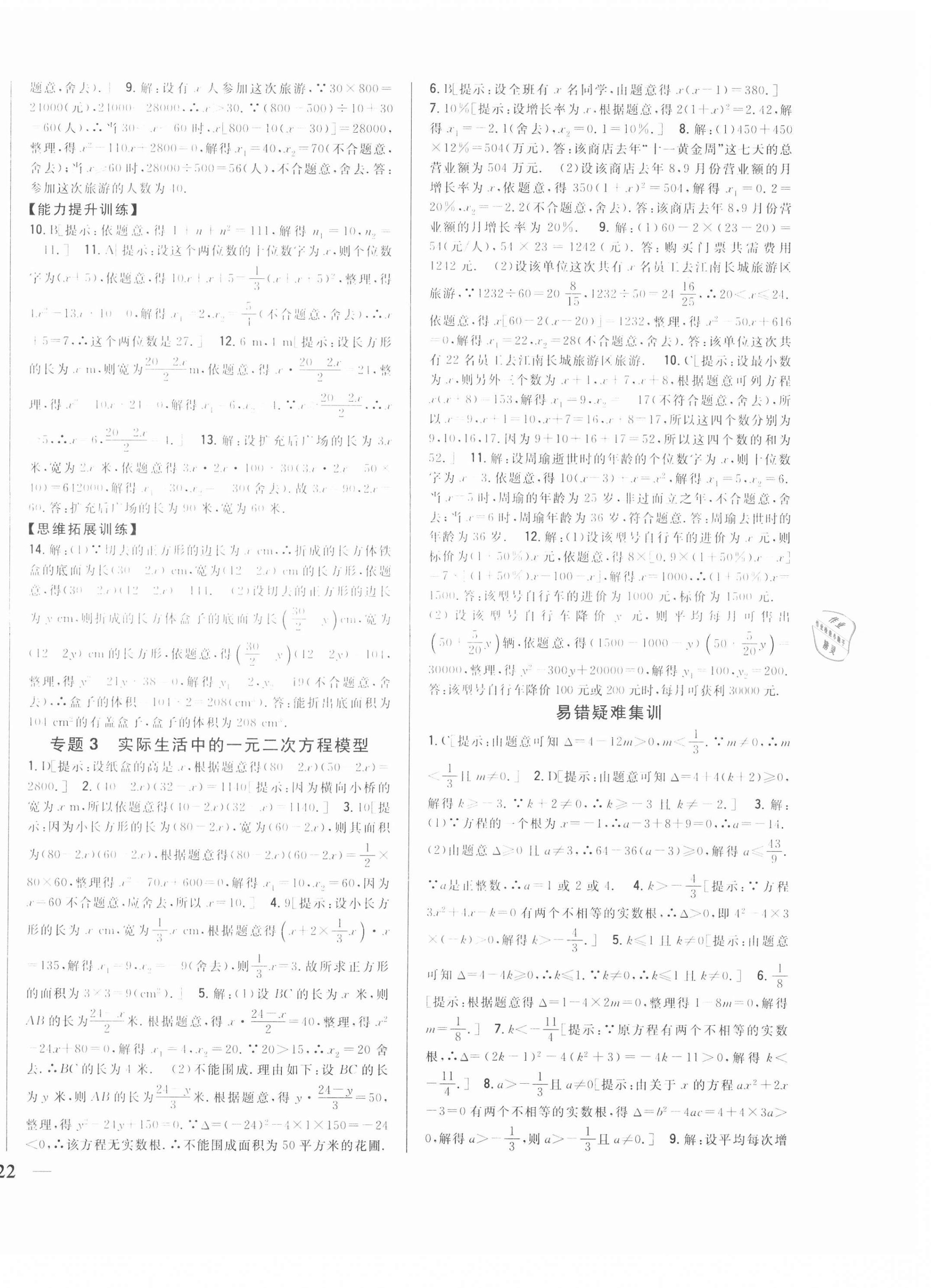 2021年全科王同步課時練習(xí)八年級數(shù)學(xué)下冊滬科版 第12頁