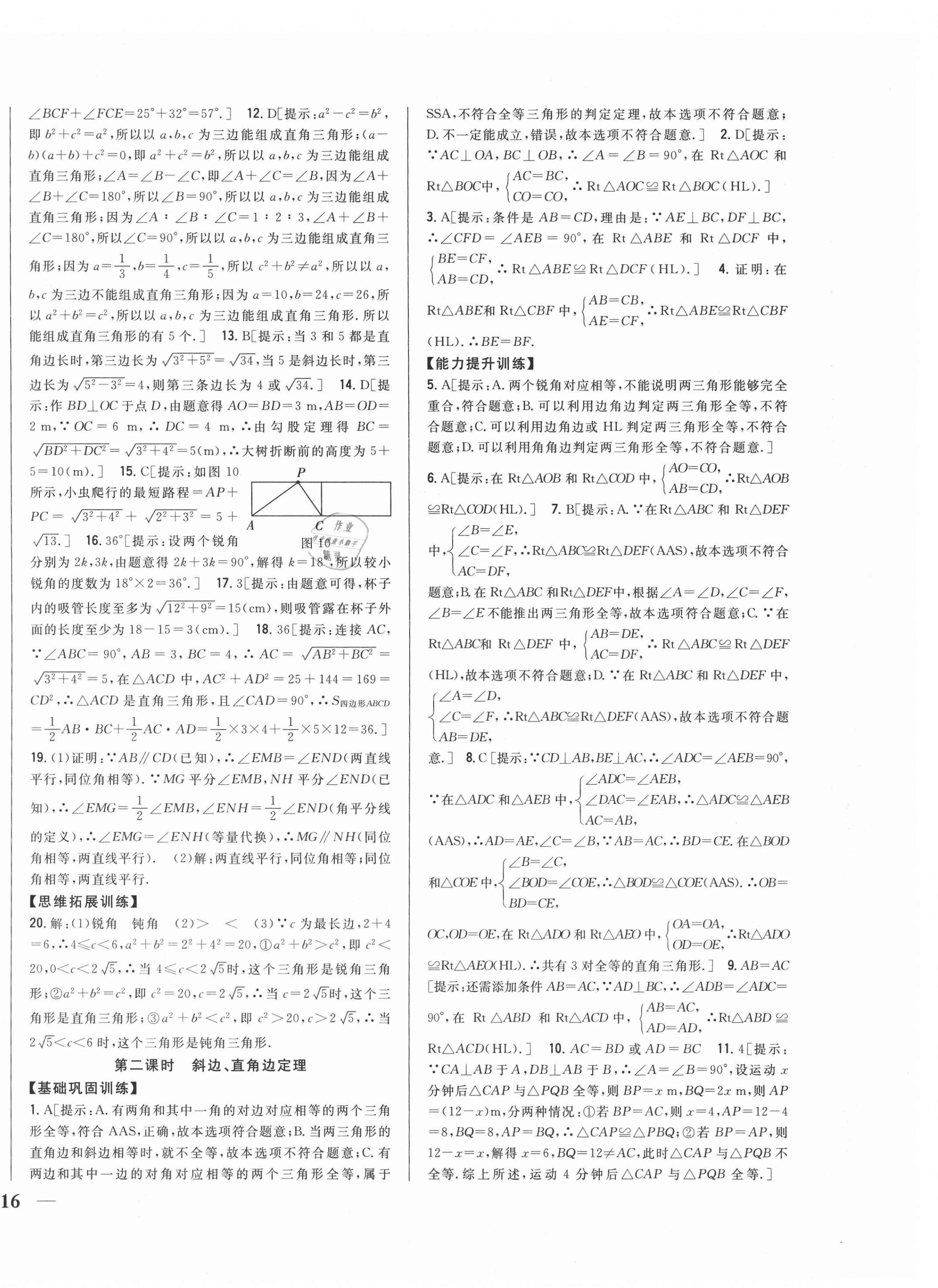 2021年全科王同步課時練習八年級數(shù)學下冊北師大版 第4頁