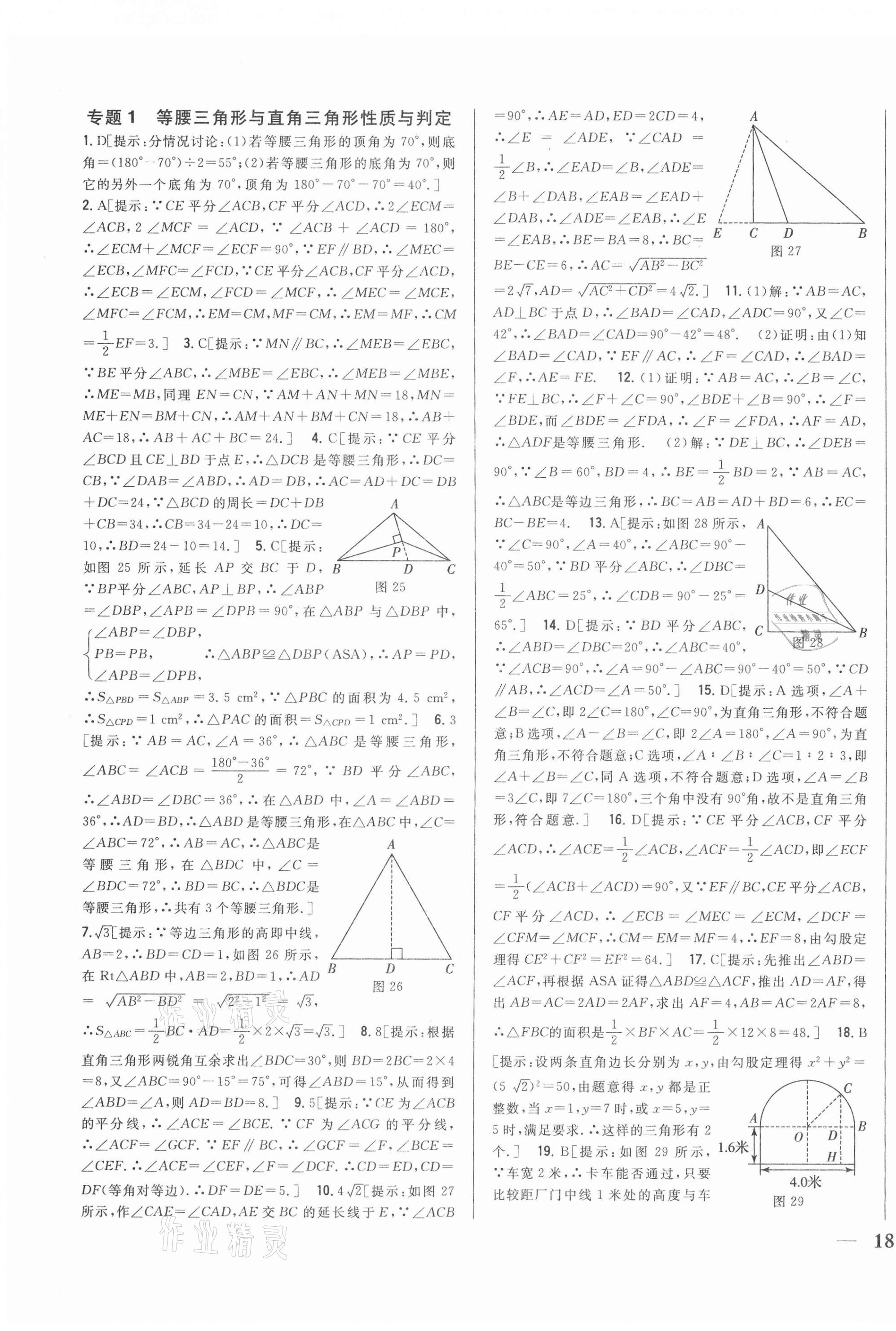 2021年全科王同步课时练习八年级数学下册北师大版 第7页