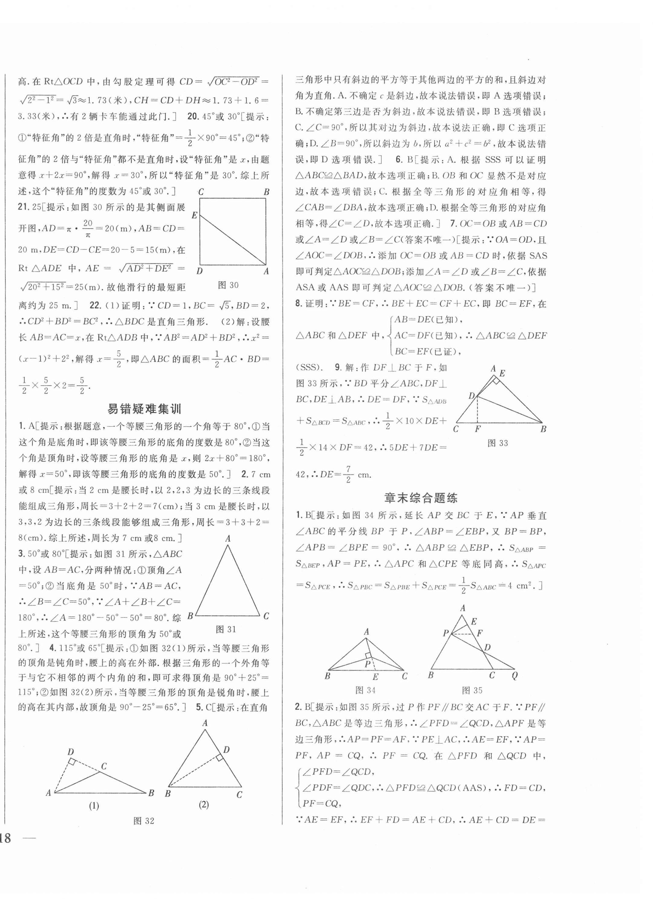 2021年全科王同步课时练习八年级数学下册北师大版 第8页