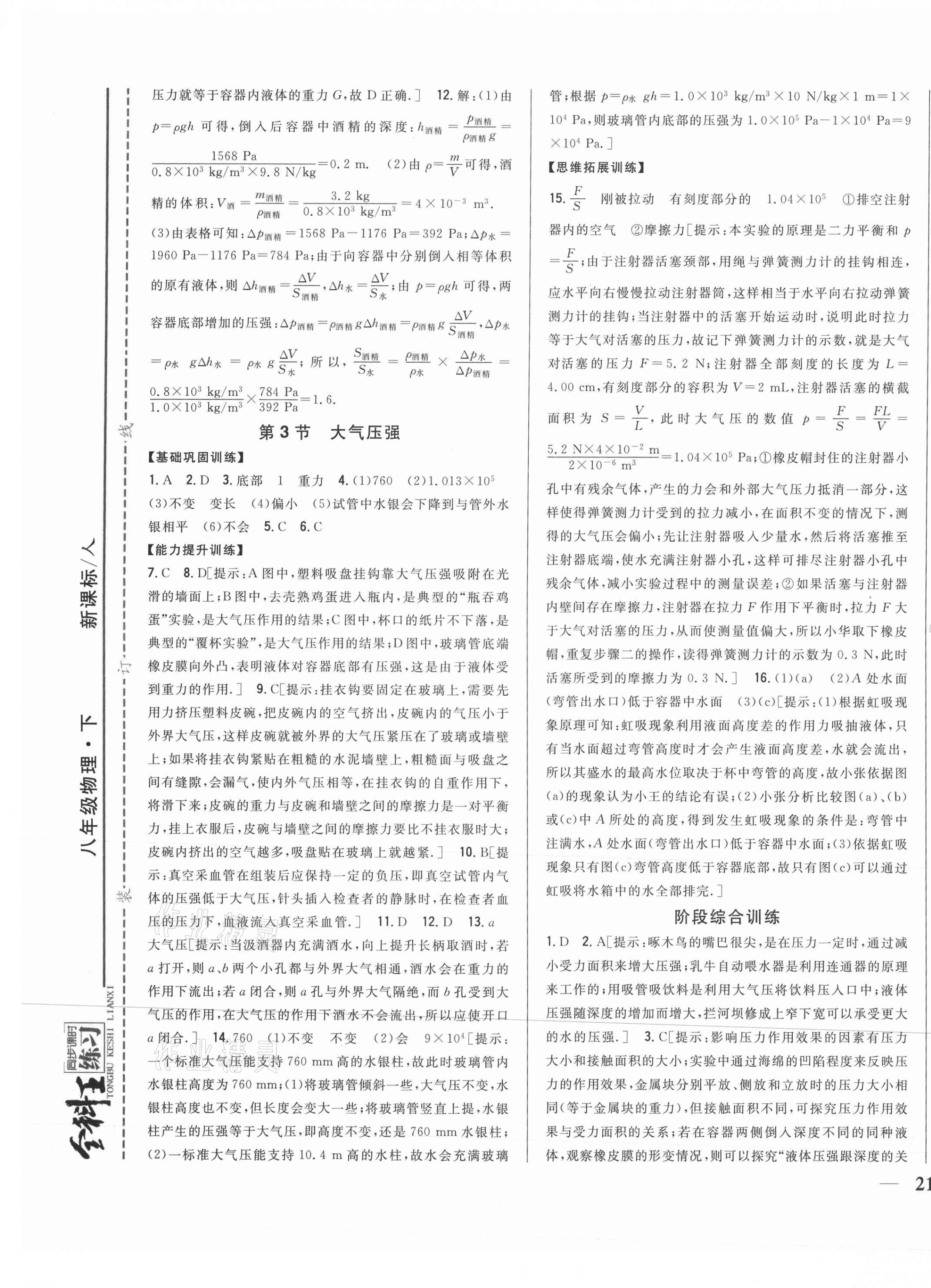 2021年全科王同步課時練習八年級物理下冊人教版 第13頁