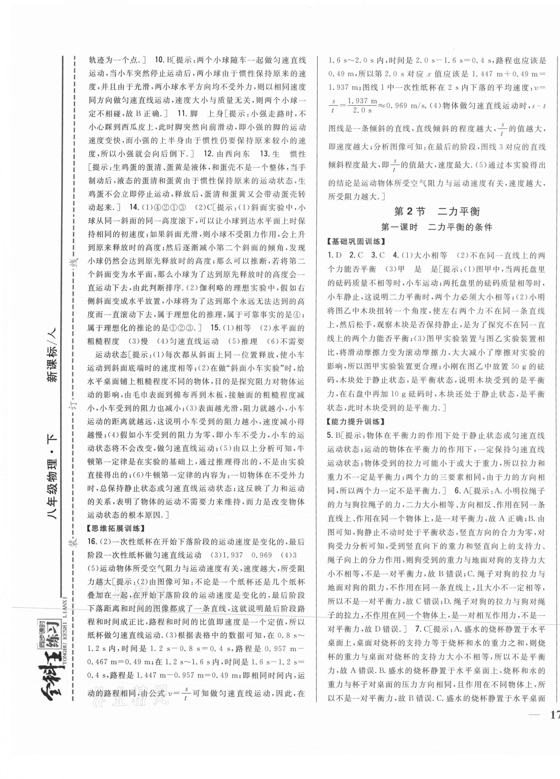 2021年全科王同步課時(shí)練習(xí)八年級物理下冊人教版 第5頁