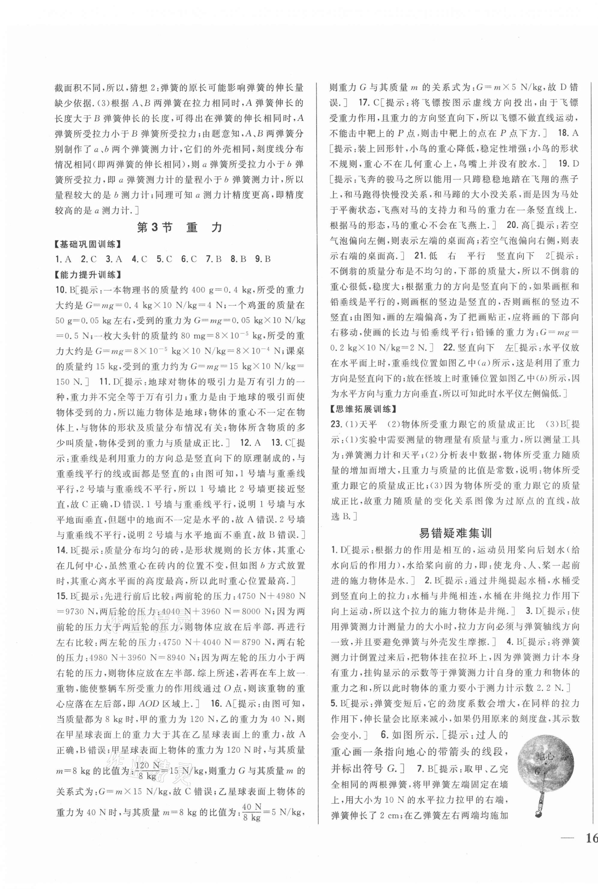 2021年全科王同步課時練習(xí)八年級物理下冊人教版 第3頁