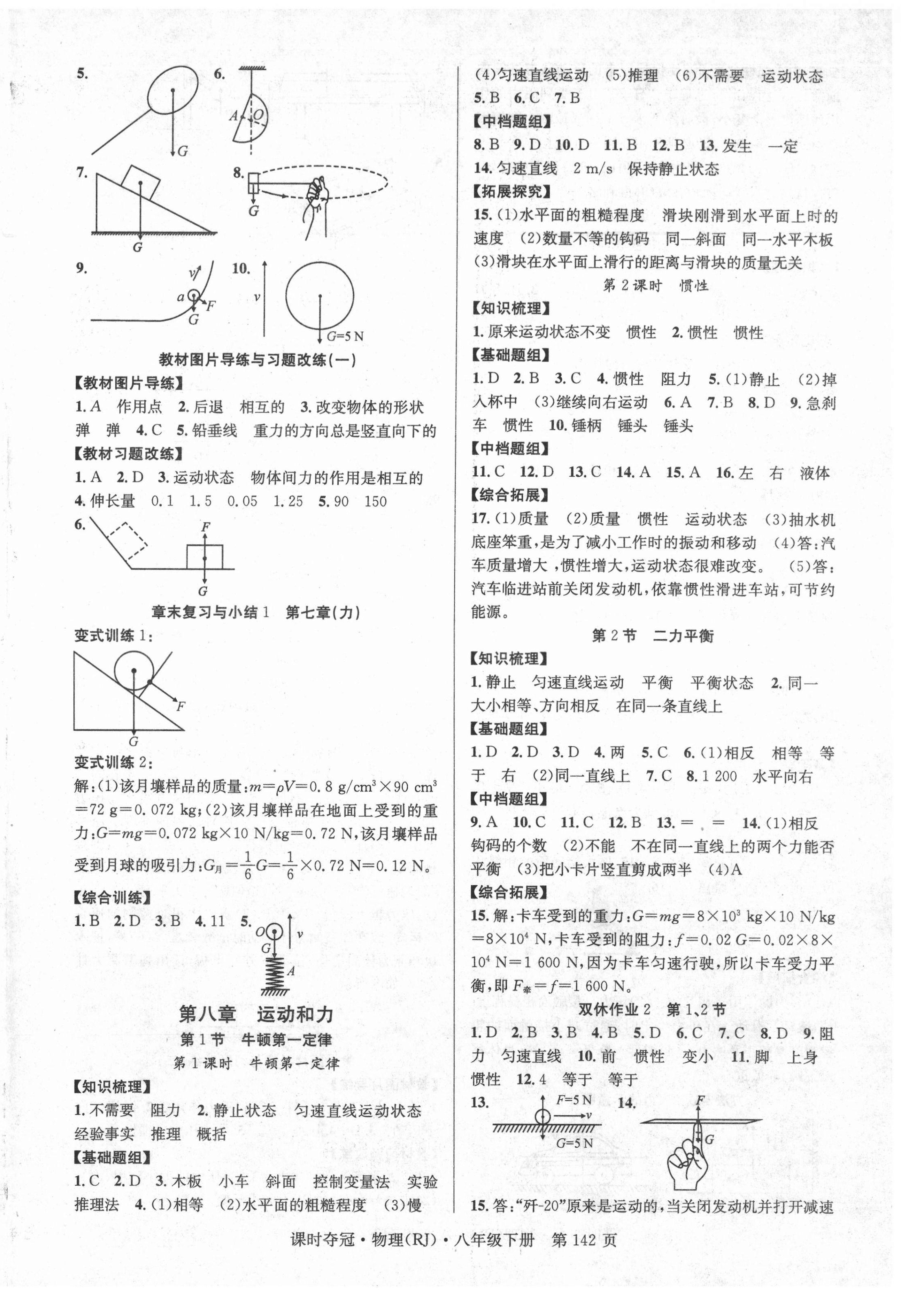 2021年課時(shí)奪冠八年級(jí)物理下冊(cè)人教版 第2頁(yè)