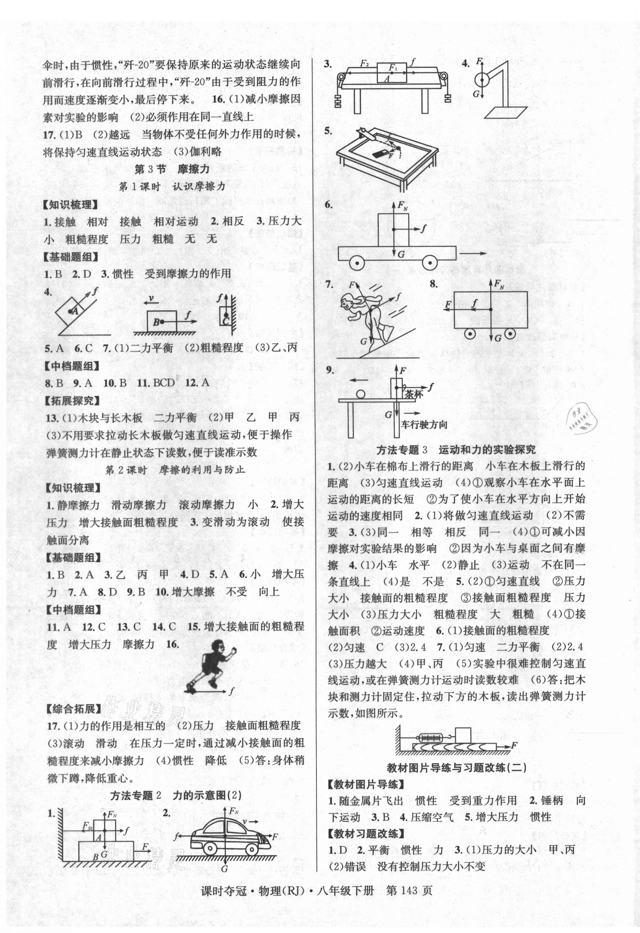 2021年課時奪冠八年級物理下冊人教版 第3頁