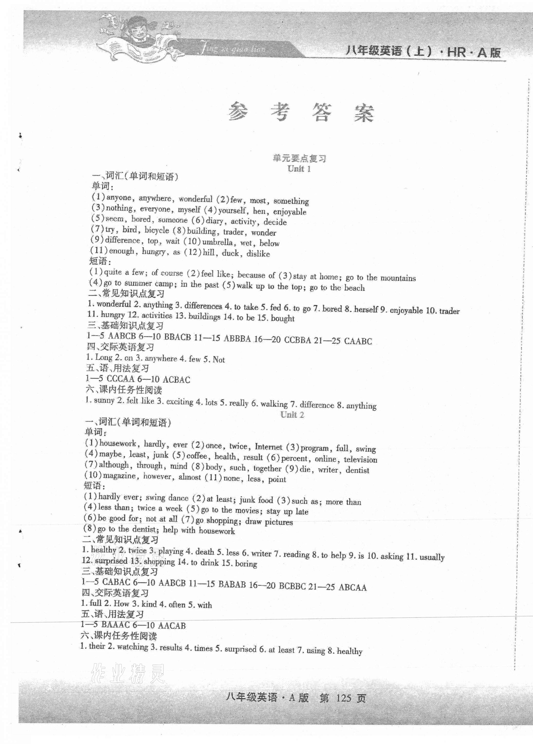 2020年精析巧练阶段性同步复习与测试八年级英语上册人教版54制 第1页