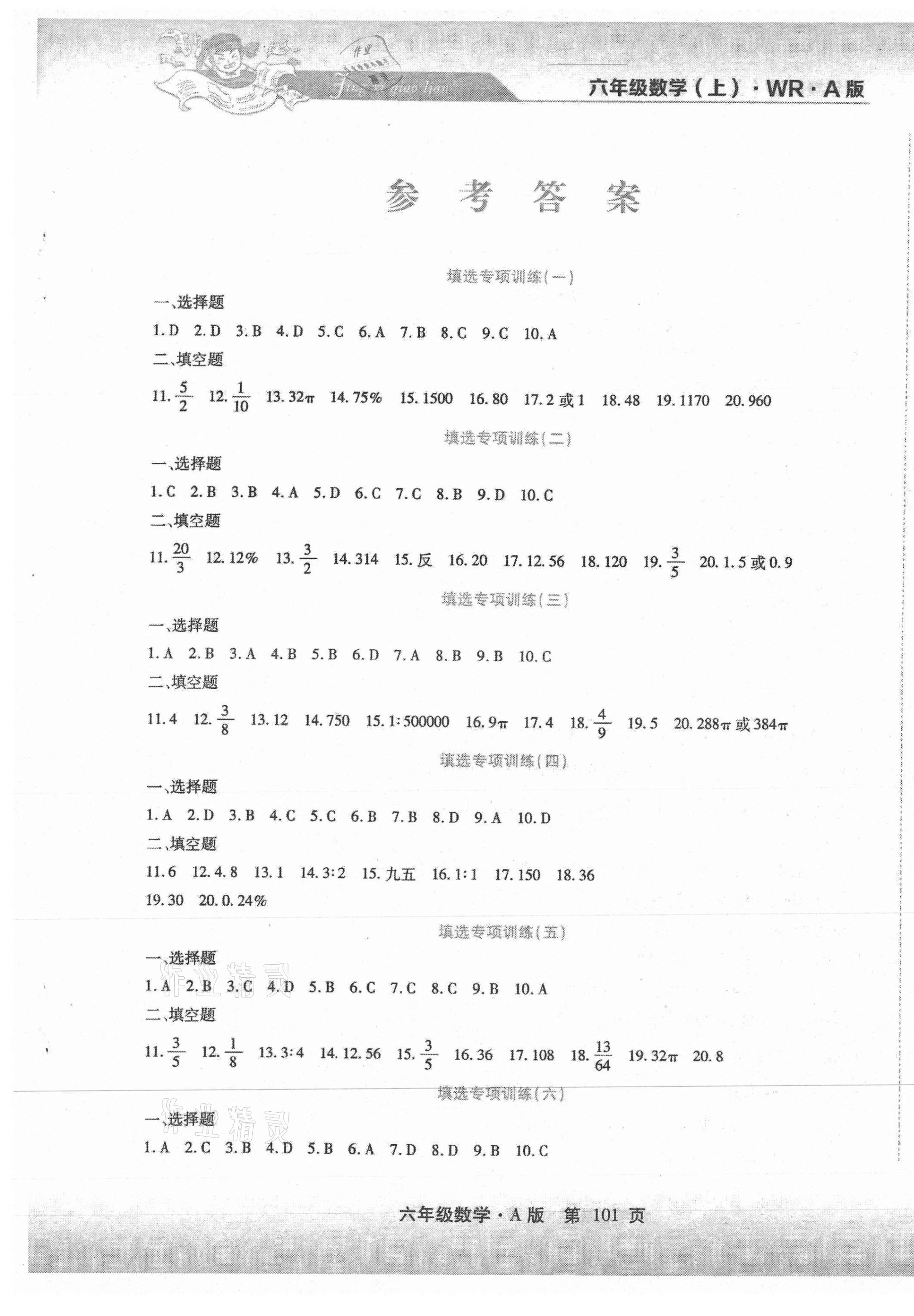 2020年精析巧练阶段性同步复习与测试六年级数学上册人教版54制 第1页