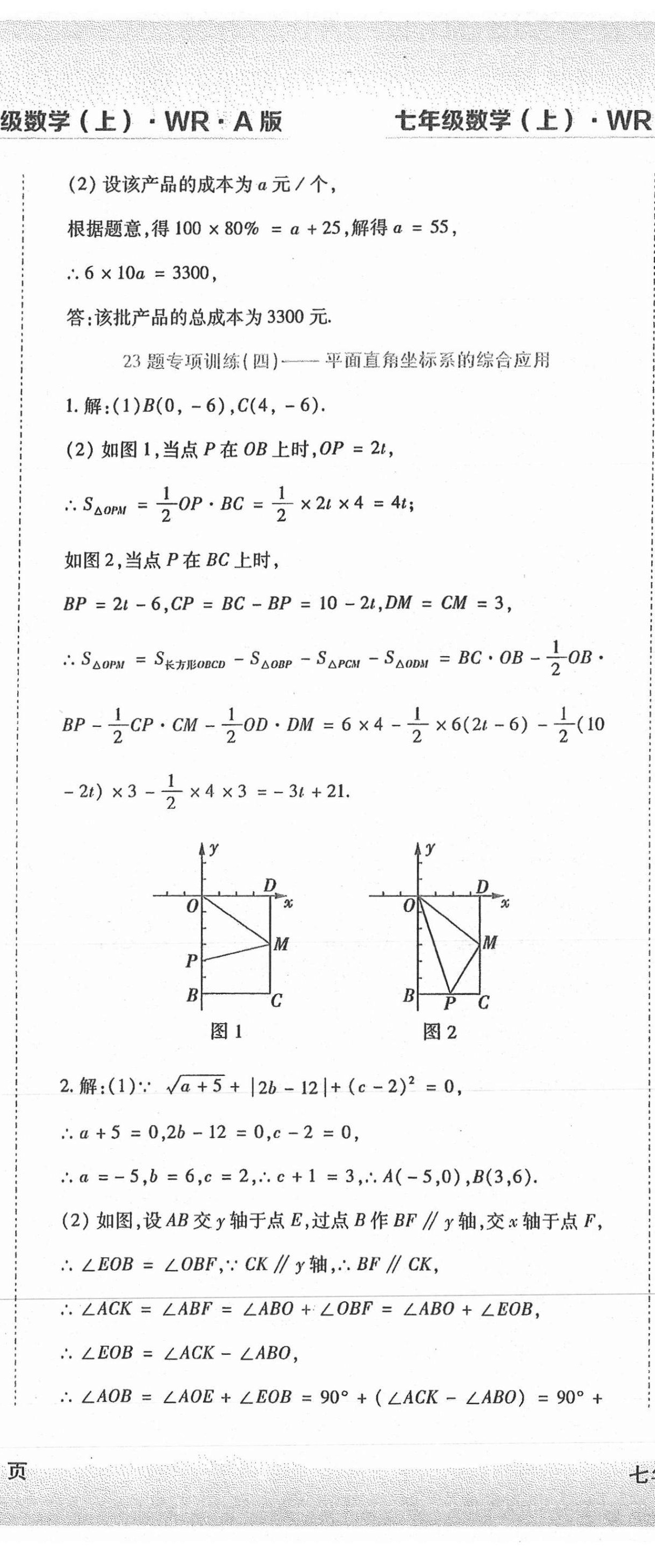 2020年精析巧练阶段性同步复习与测试七年级数学上册人教版54制 第11页