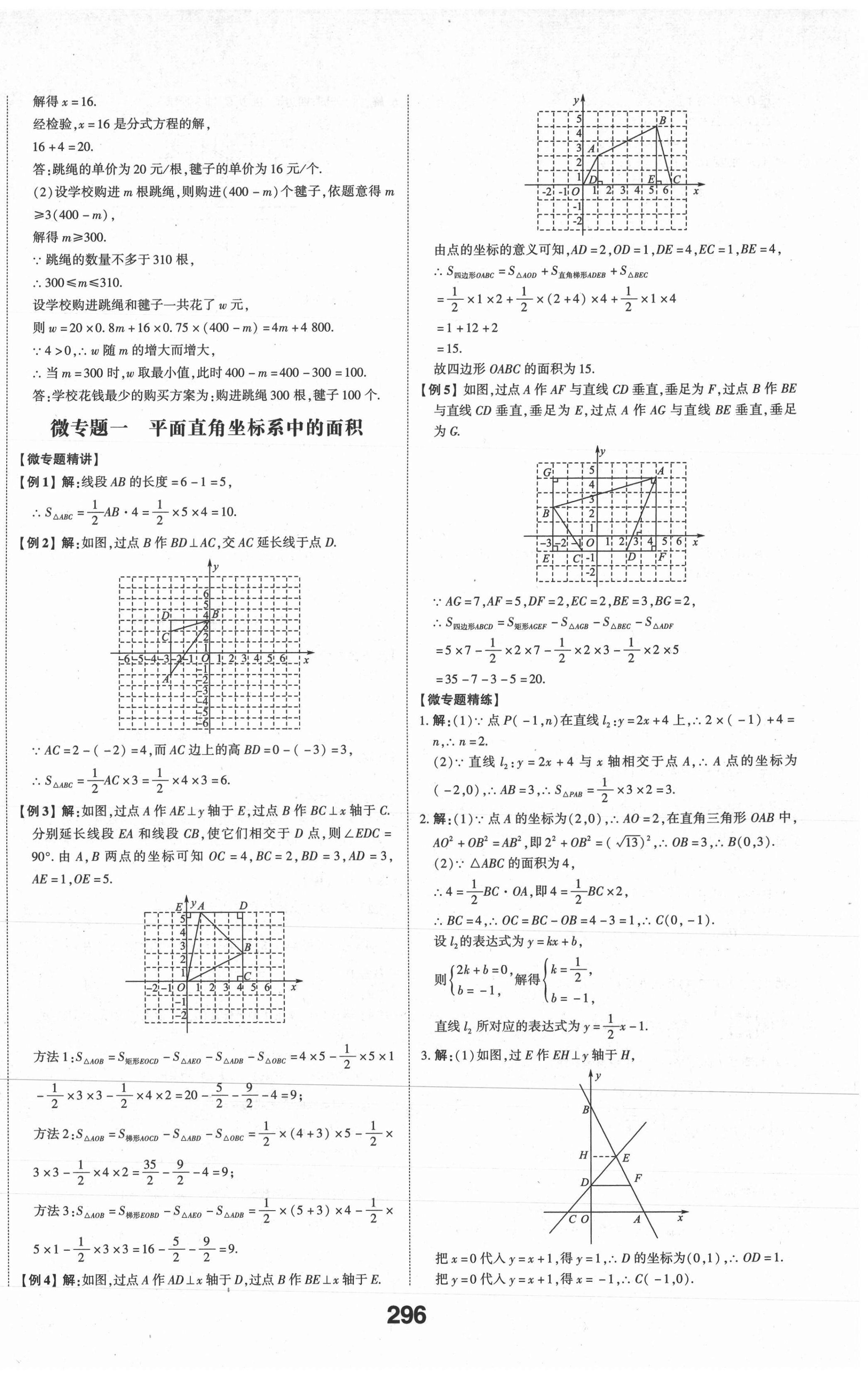 2021年學考傳奇數(shù)學濟南專版 第6頁