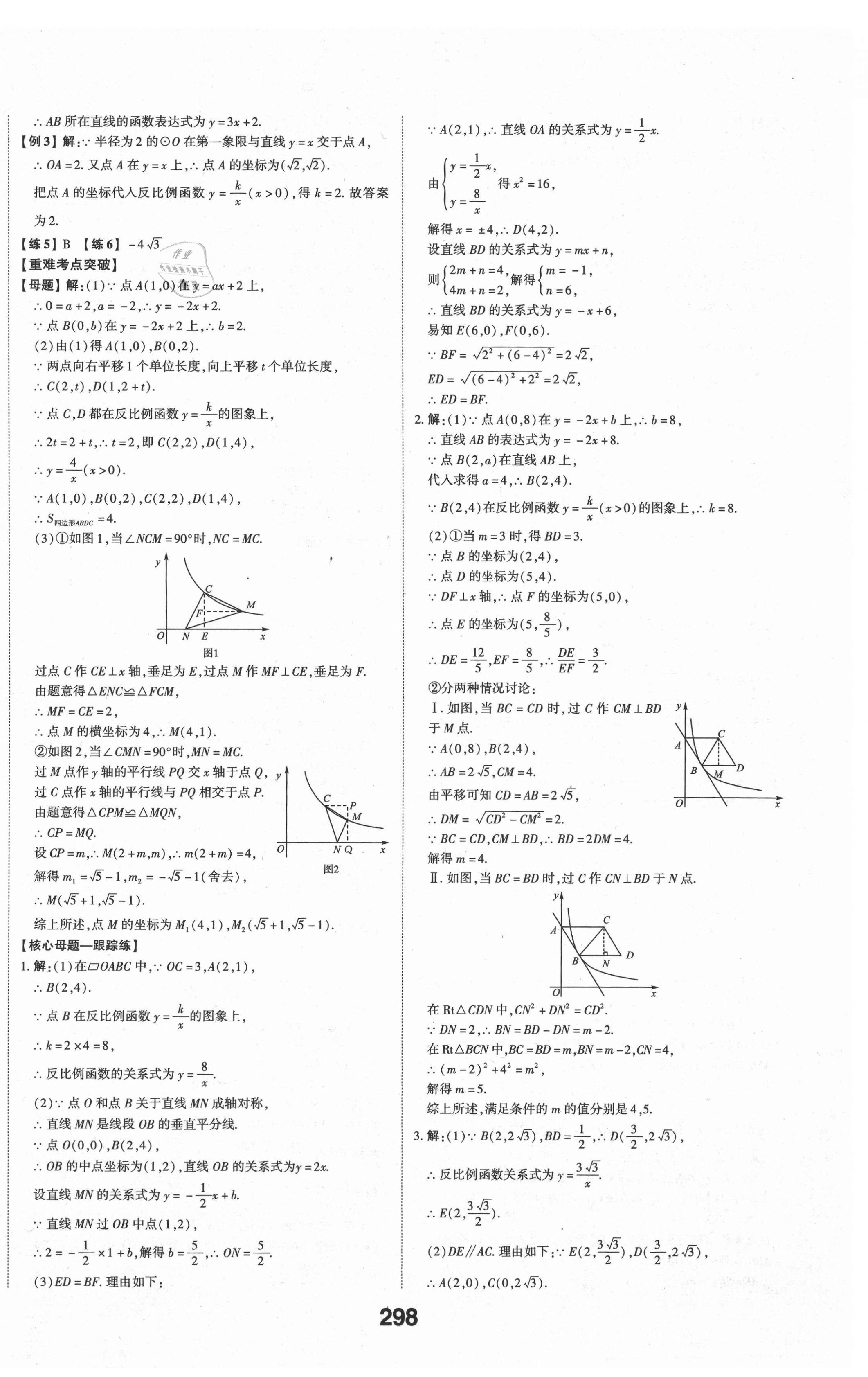 2021年學(xué)考傳奇數(shù)學(xué)濟(jì)南專版 第8頁