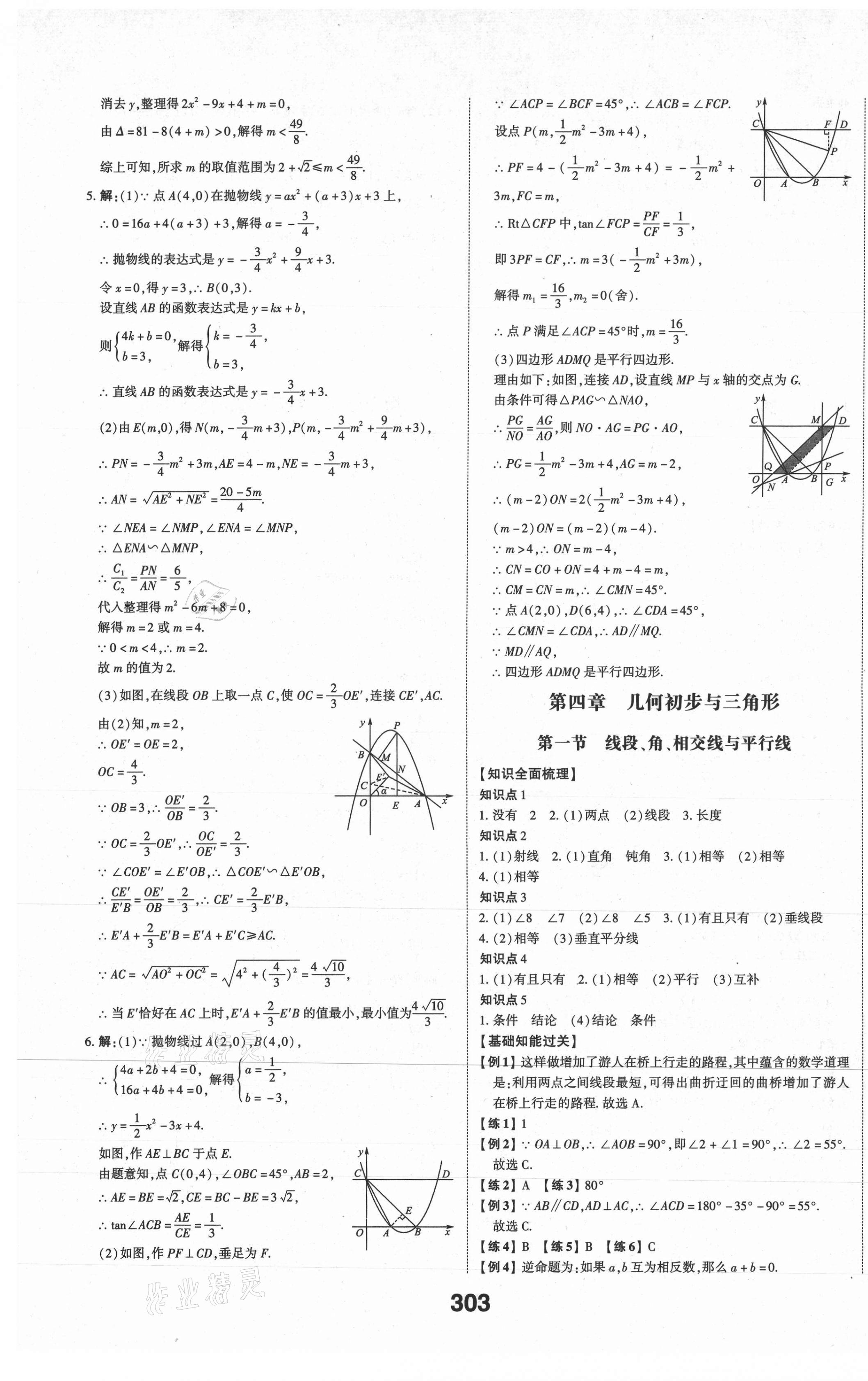 2021年學(xué)考傳奇數(shù)學(xué)濟(jì)南專版 第13頁