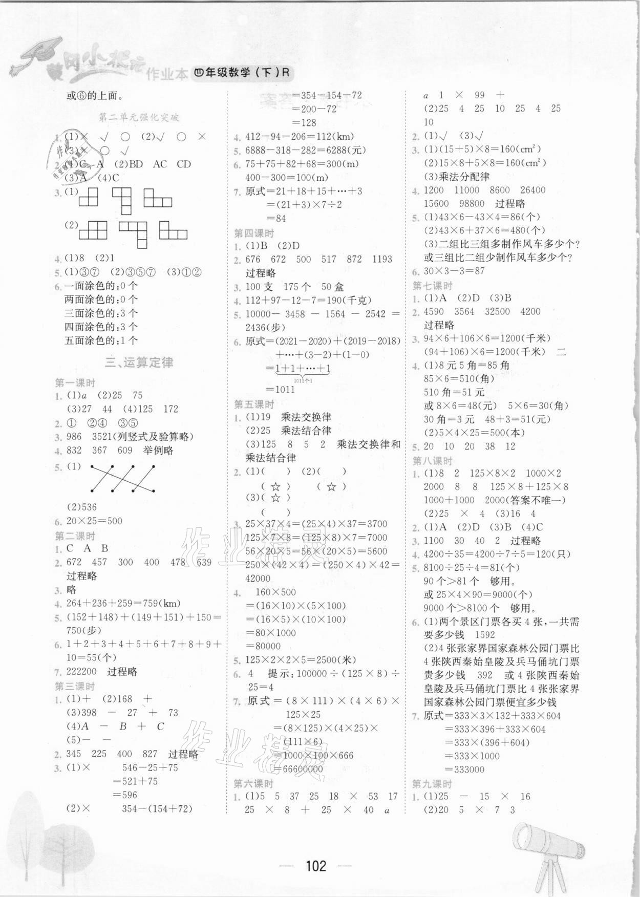 2021年黃岡小狀元作業(yè)本四年級數(shù)學(xué)下冊人教版 第2頁