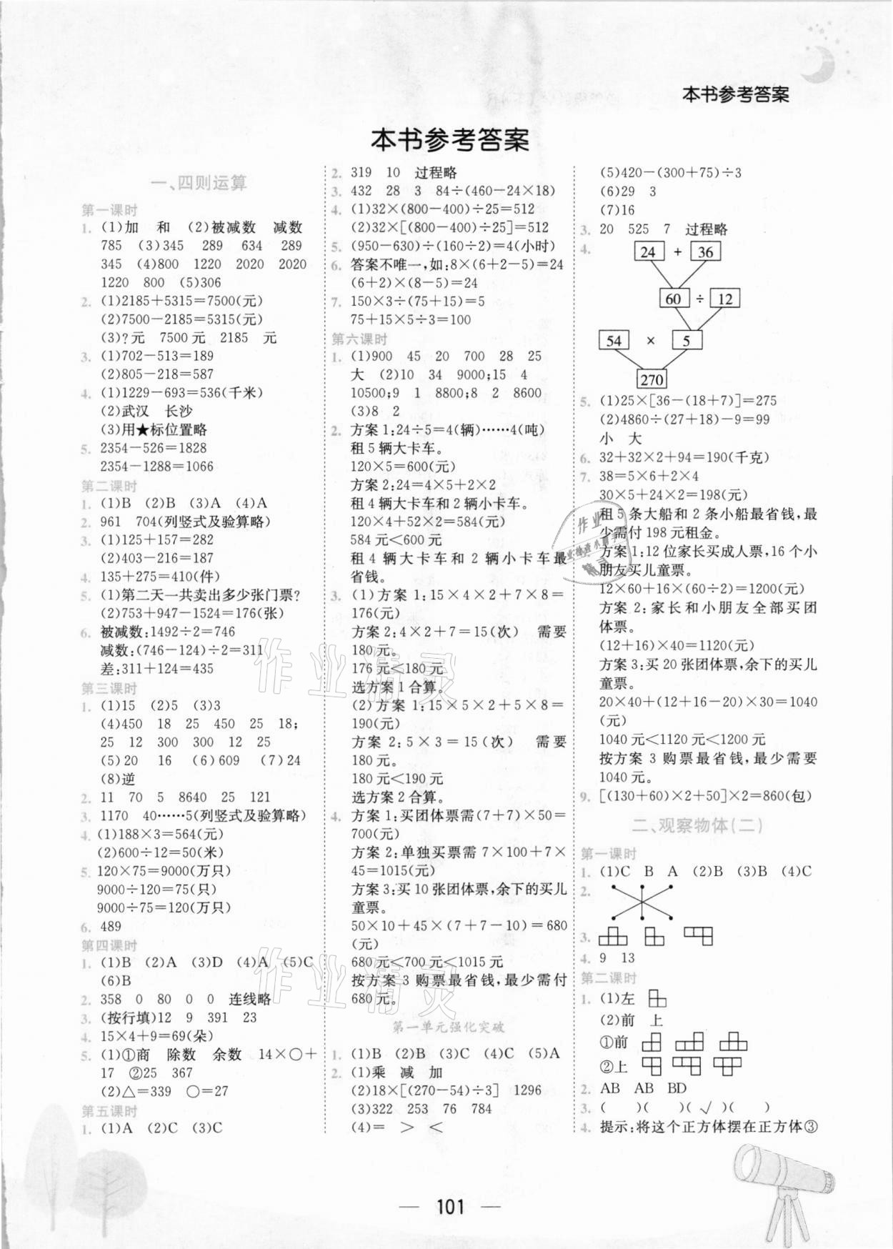 2021年黄冈小状元作业本四年级数学下册人教版 第1页