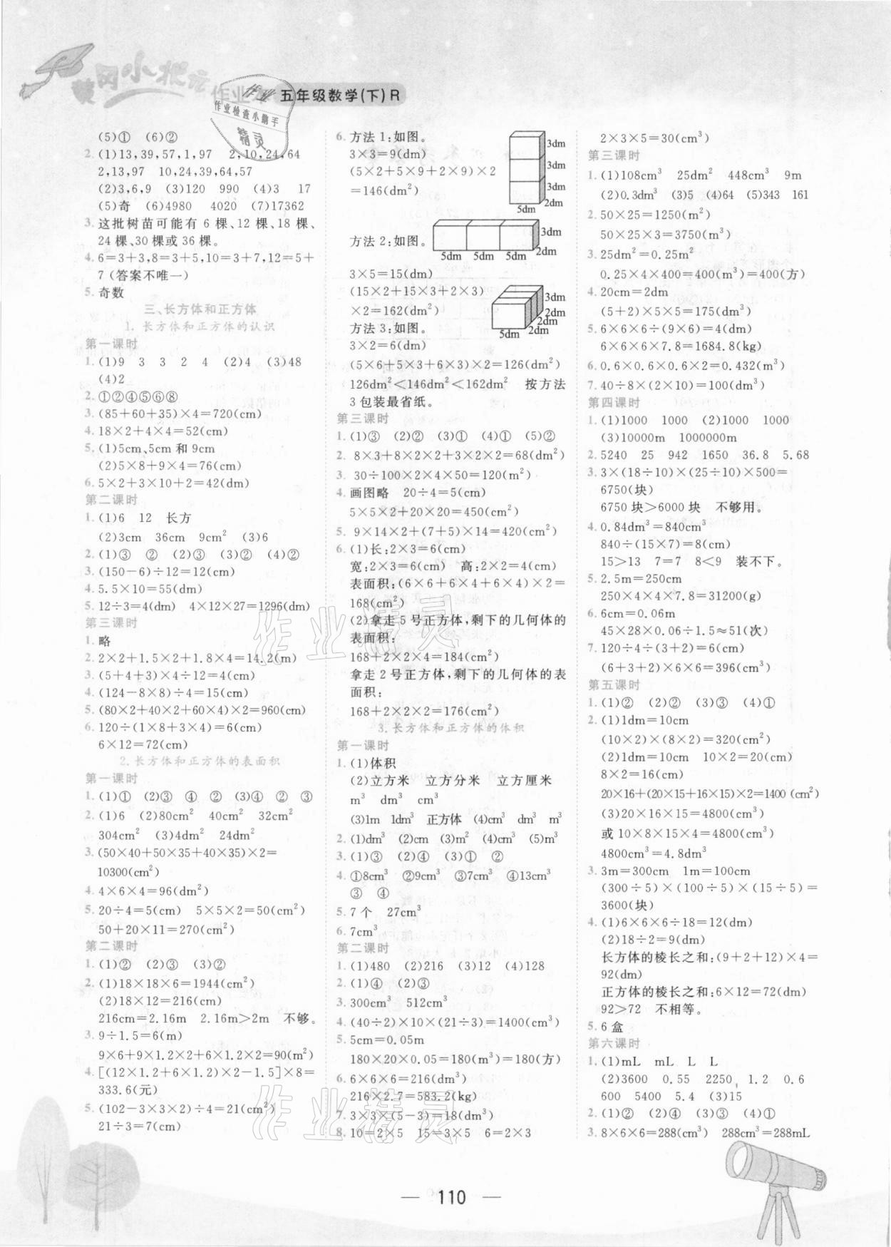 2021年黄冈小状元作业本五年级数学下册人教版 第2页