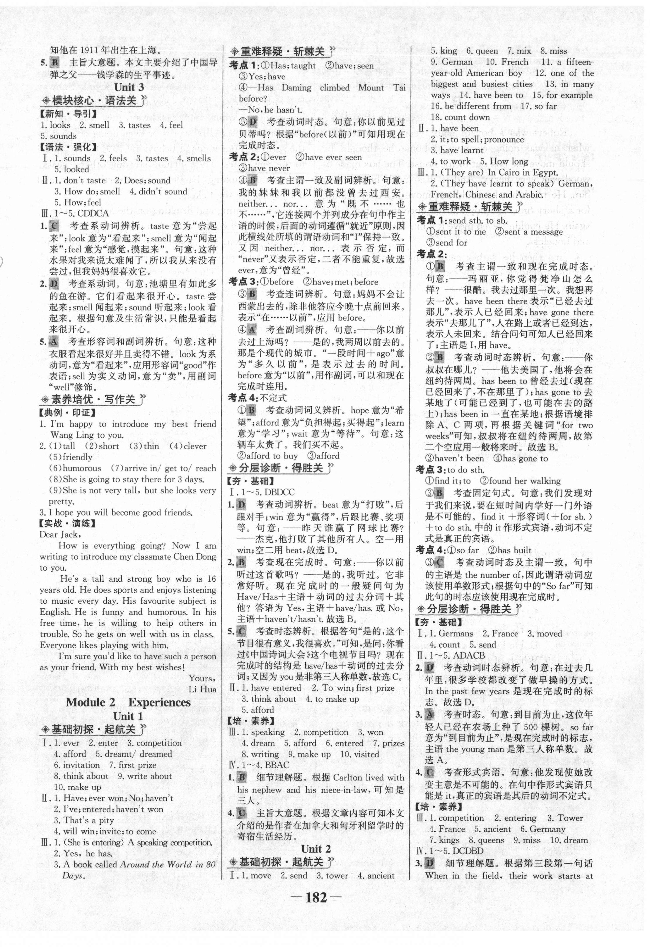 2021年世纪金榜金榜学案八年级英语下册外研版 第2页