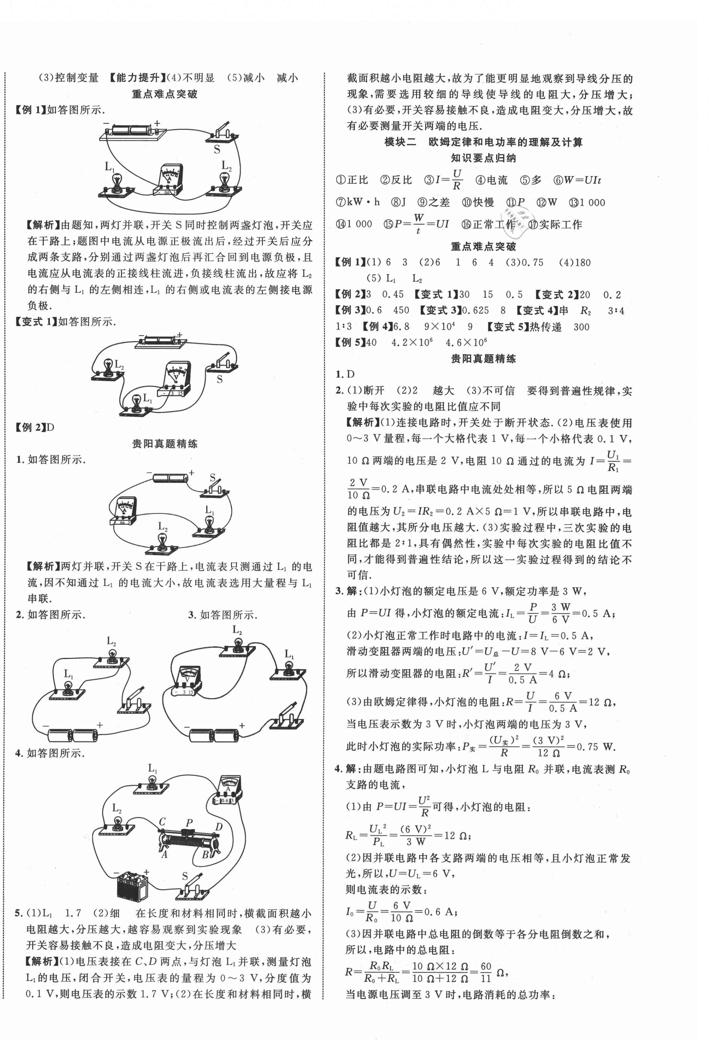 2021年贵州中考新突破物理贵阳专版 第8页