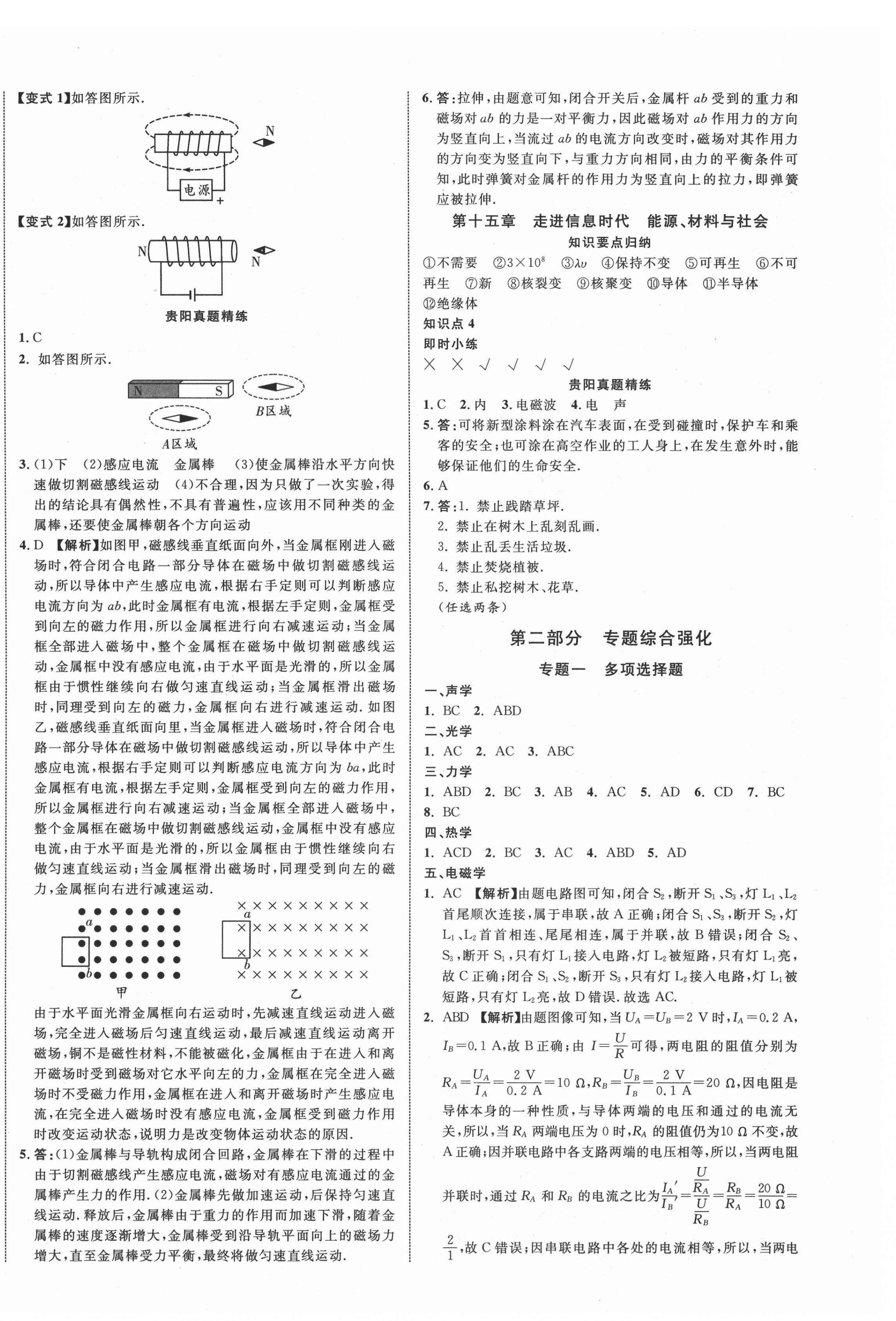 2021年贵州中考新突破物理贵阳专版 第12页