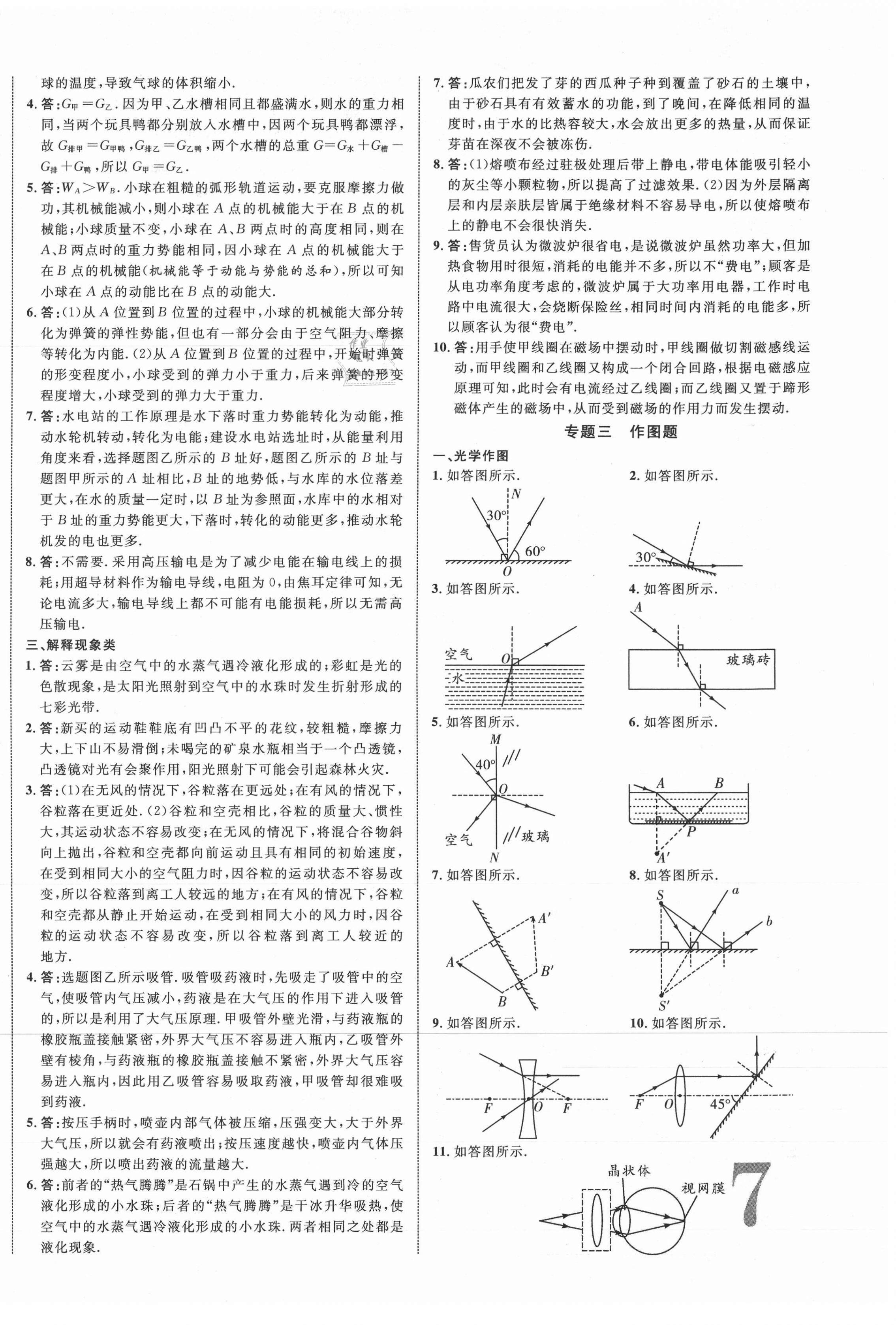 2021年贵州中考新突破物理贵阳专版 第14页