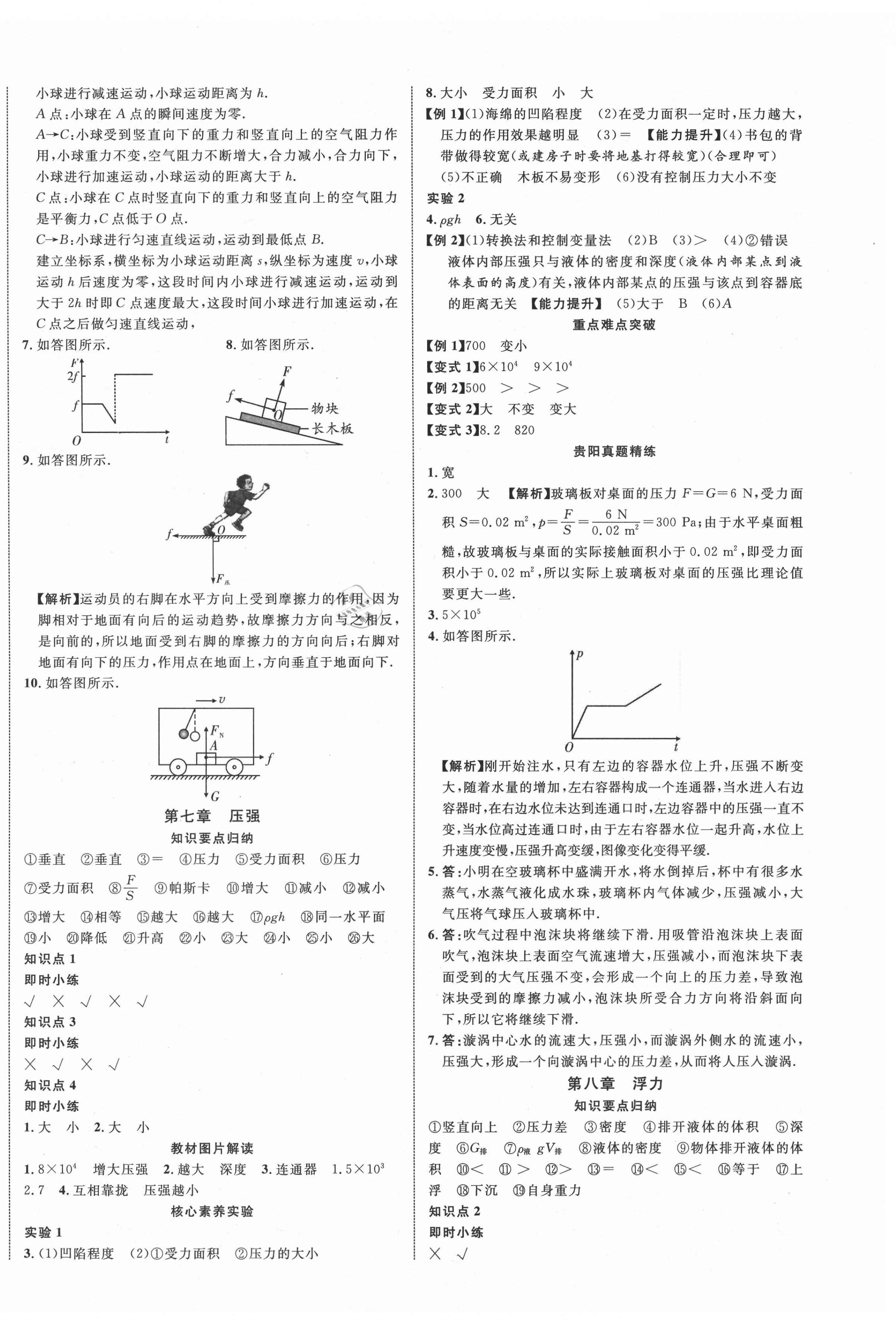 2021年贵州中考新突破物理贵阳专版 第4页