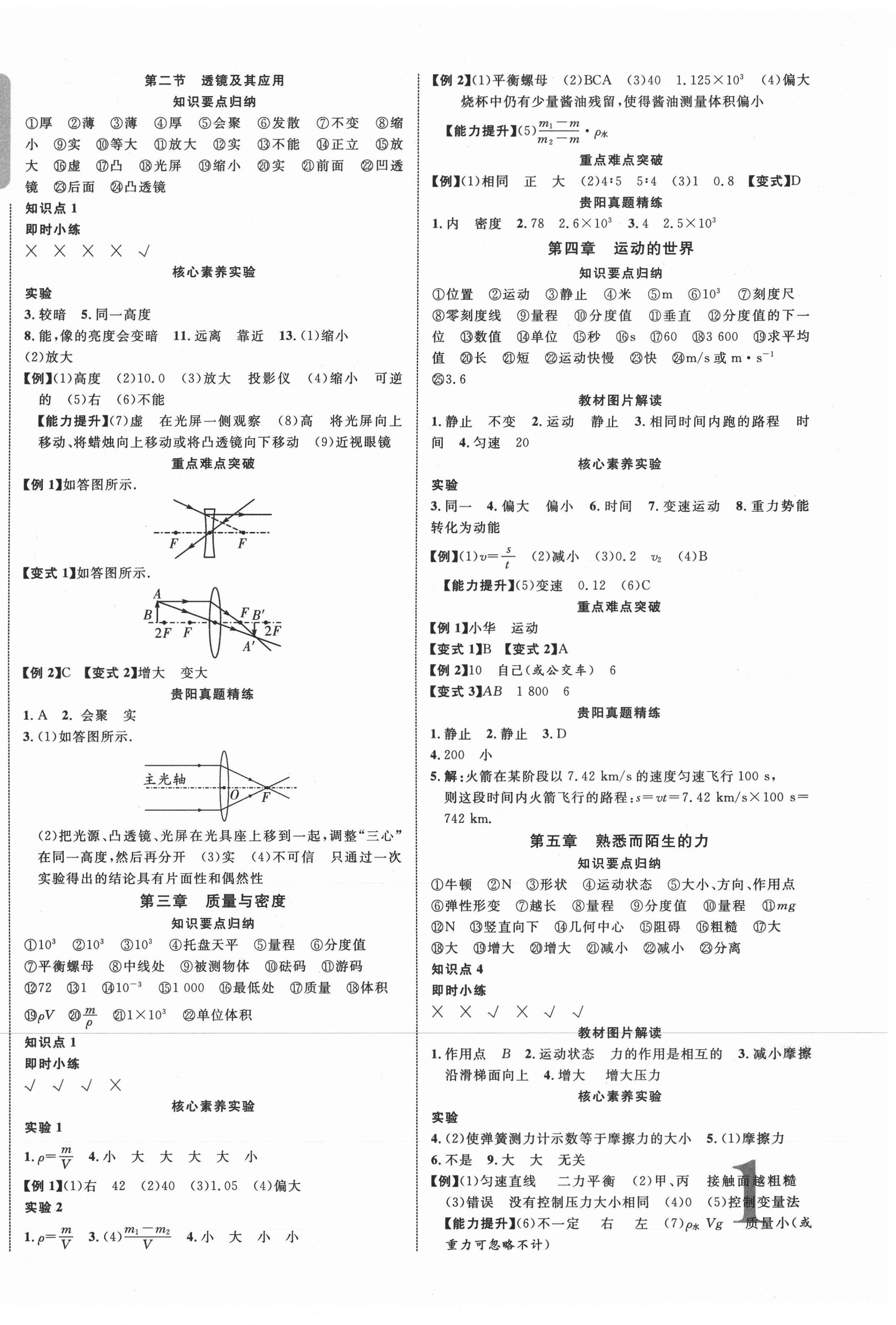 2021年贵州中考新突破物理贵阳专版 第2页