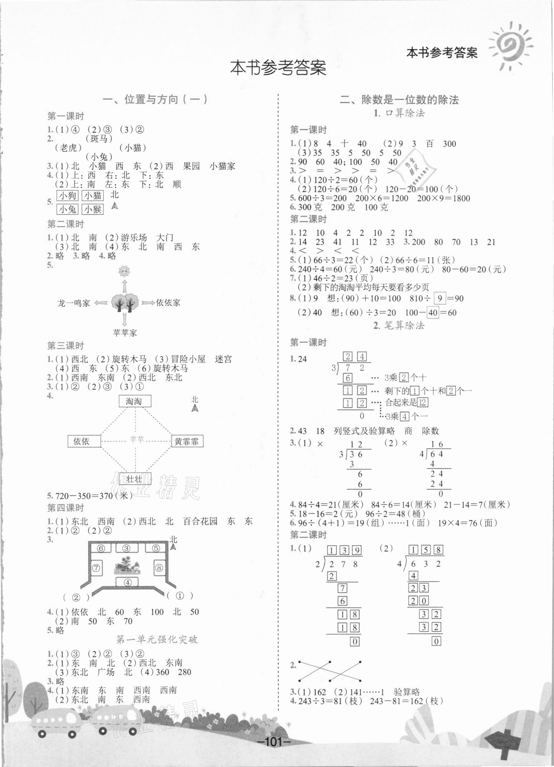 2021年黃岡小狀元作業(yè)本三年級數(shù)學下冊人教版 第1頁