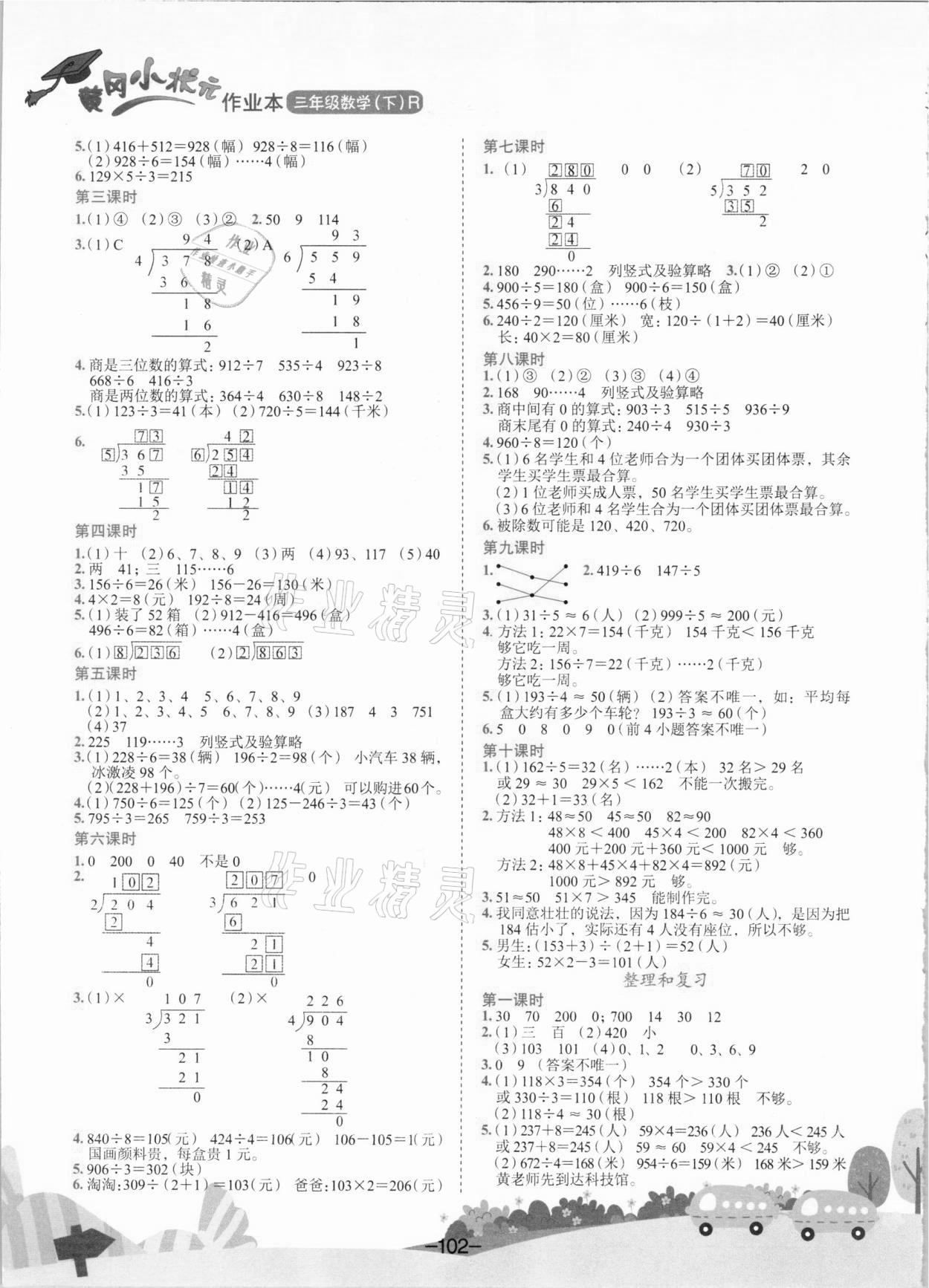 2021年黃岡小狀元作業(yè)本三年級(jí)數(shù)學(xué)下冊(cè)人教版 第2頁