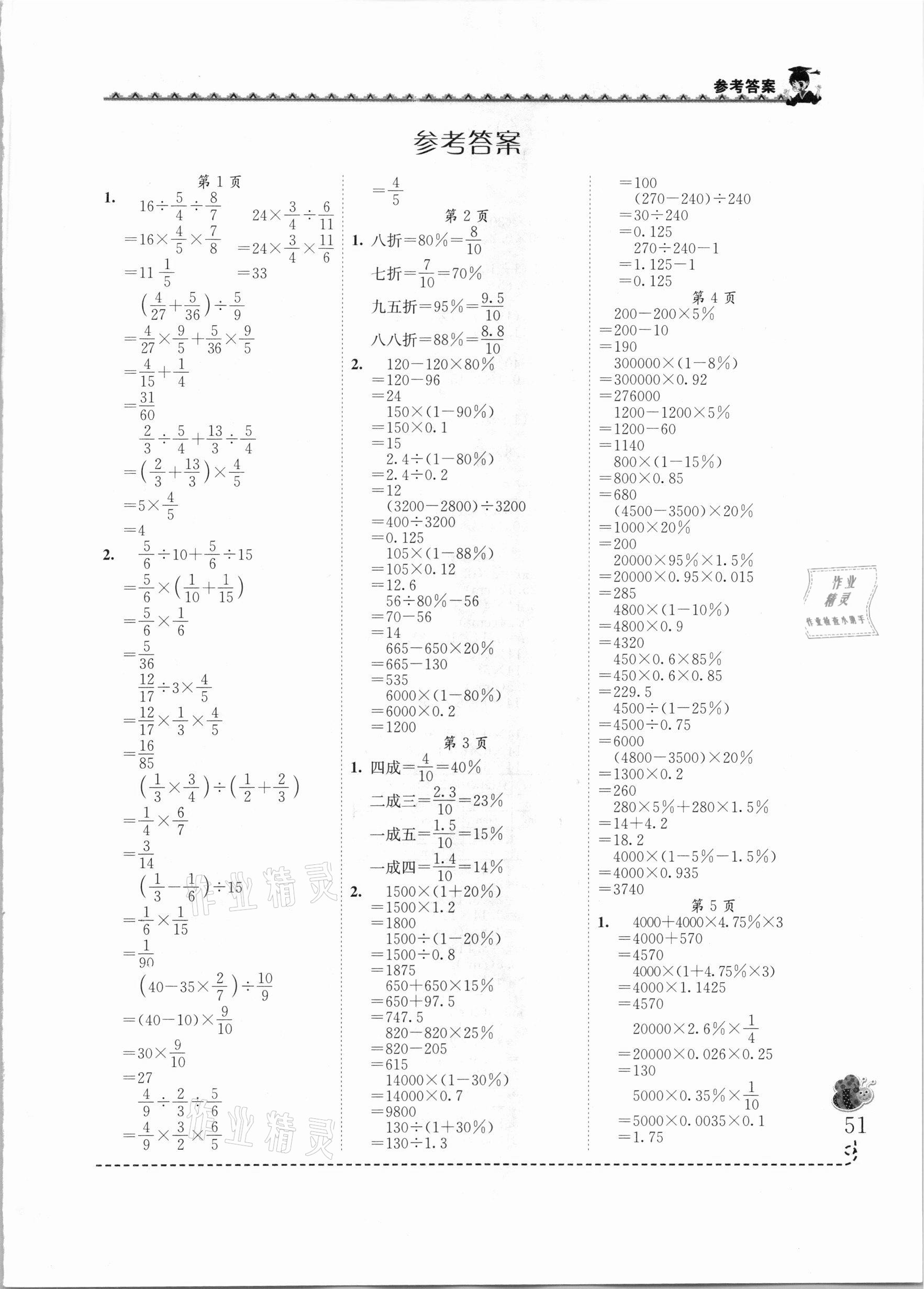 2021年黄冈小状元同步计算天天练六年级数学下册人教版 第1页