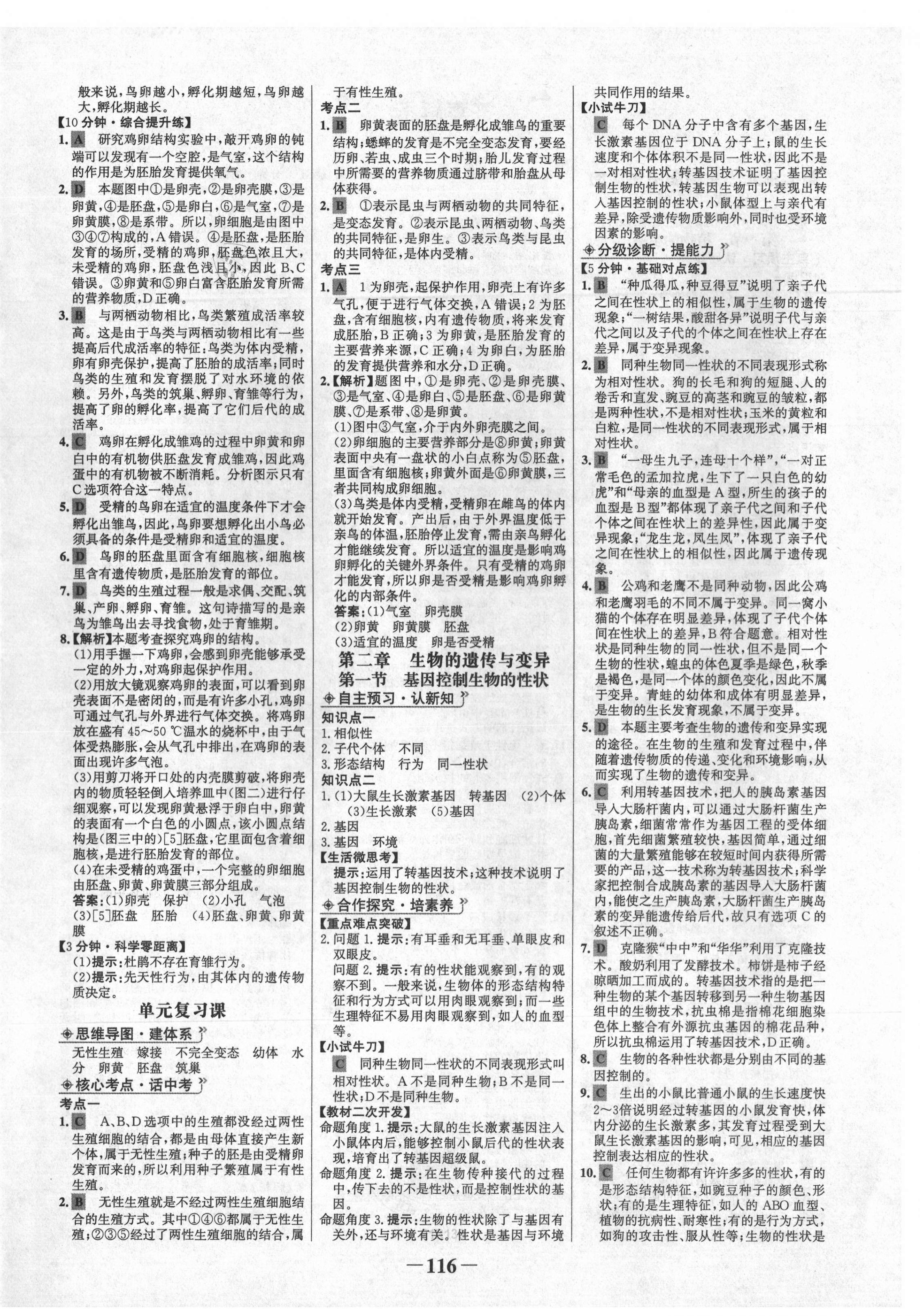 2021年世紀金榜金榜學案八年級生物下冊人教版 第4頁