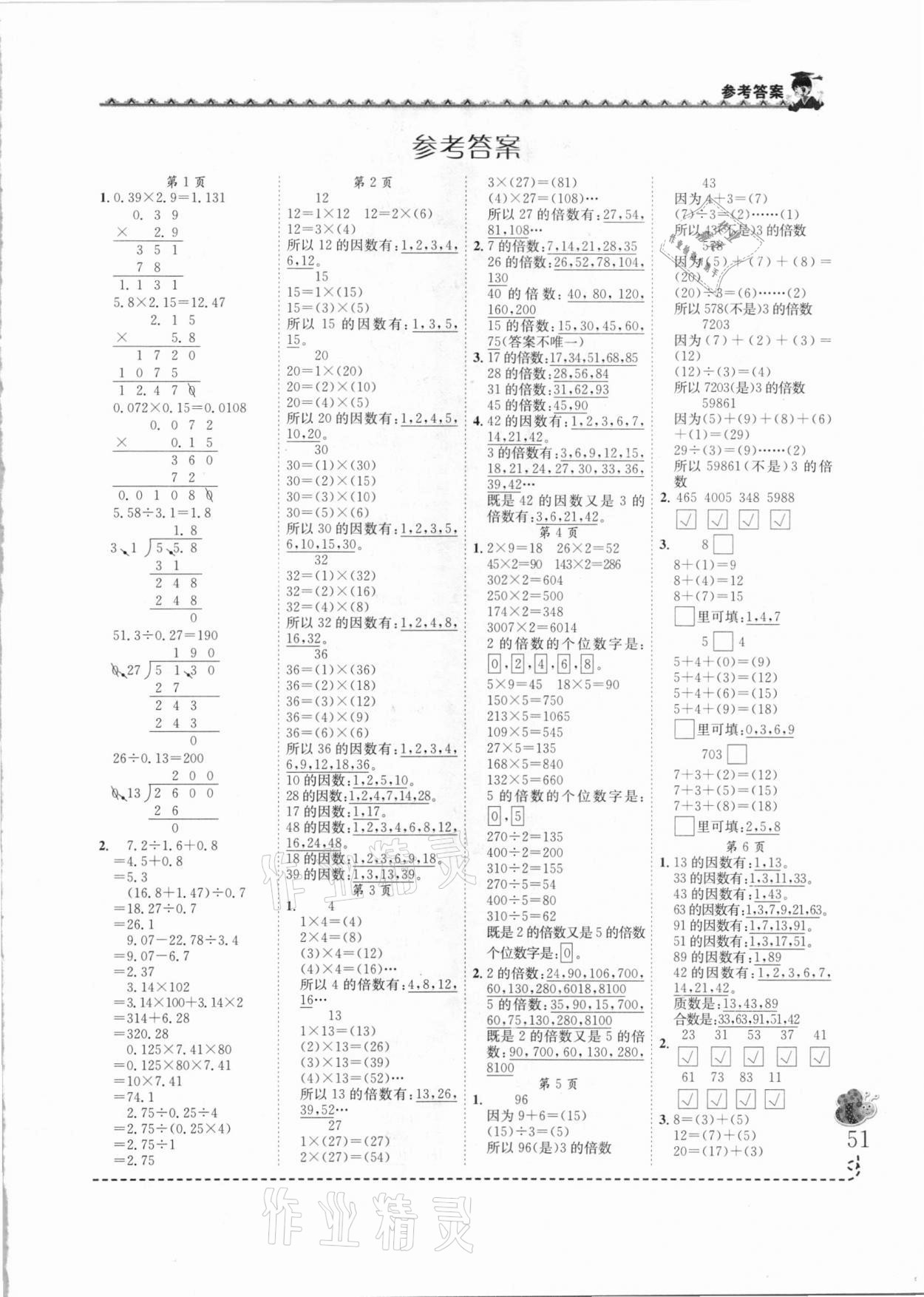 2021年黄冈小状元同步计算天天练五年级数学下册人教版 第1页