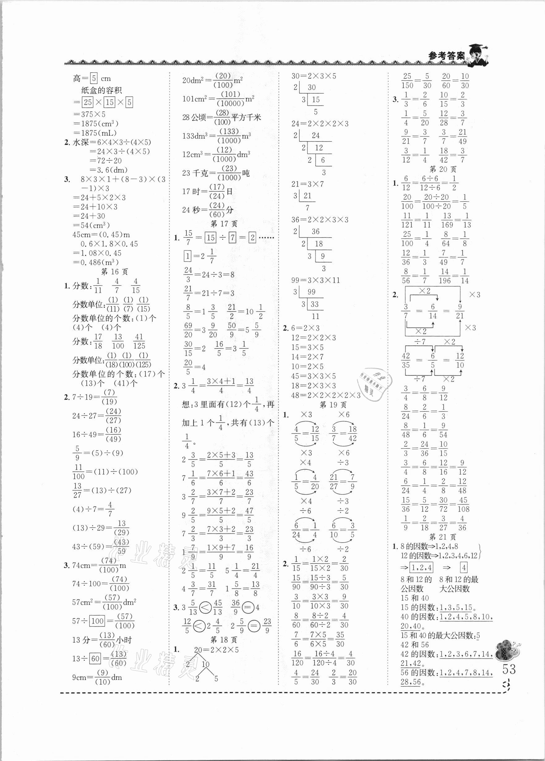 2021年黄冈小状元同步计算天天练五年级数学下册人教版 第3页