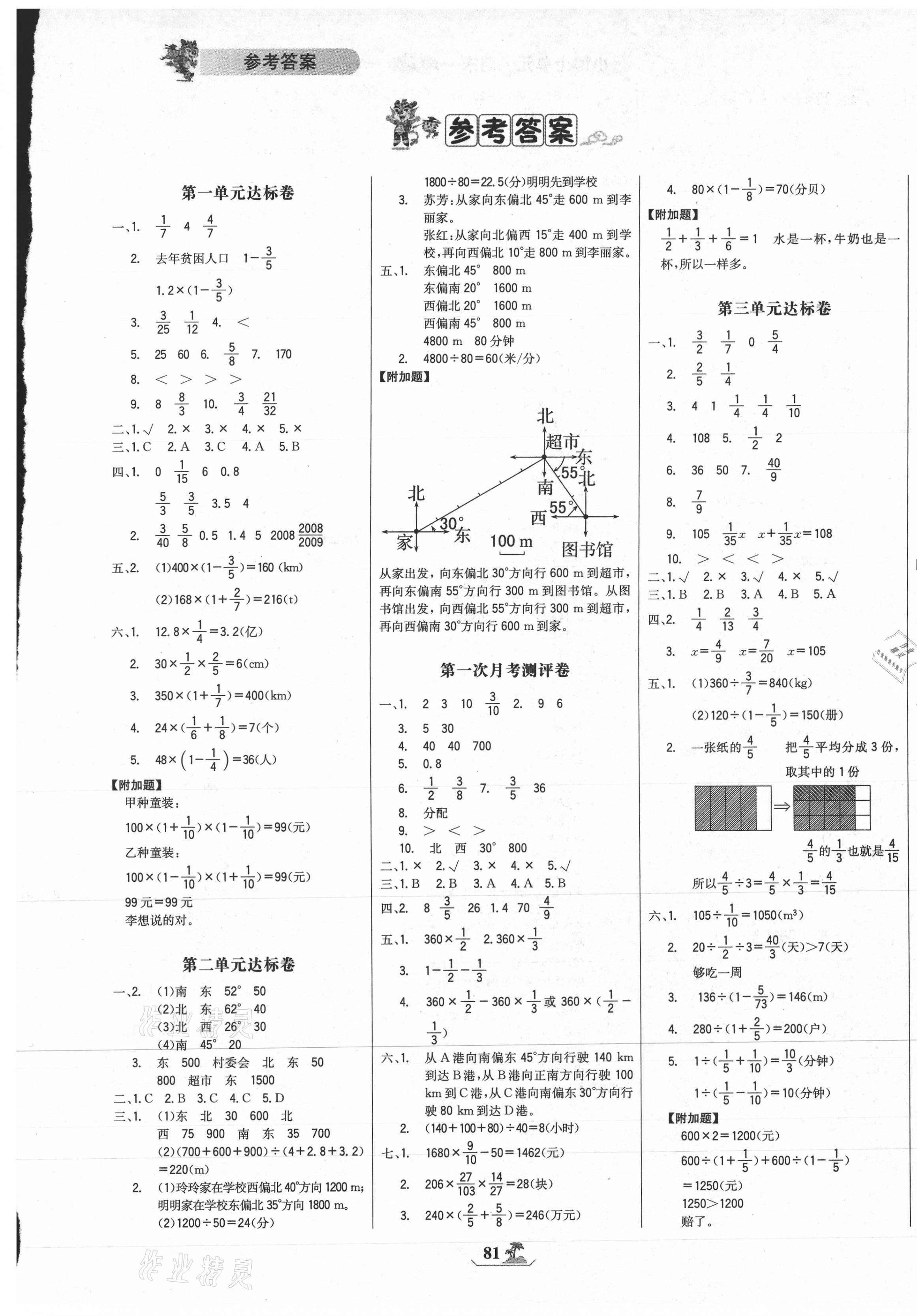 2020年世纪金榜小博士单元期末一卷通六年级数学上册人教版 第1页