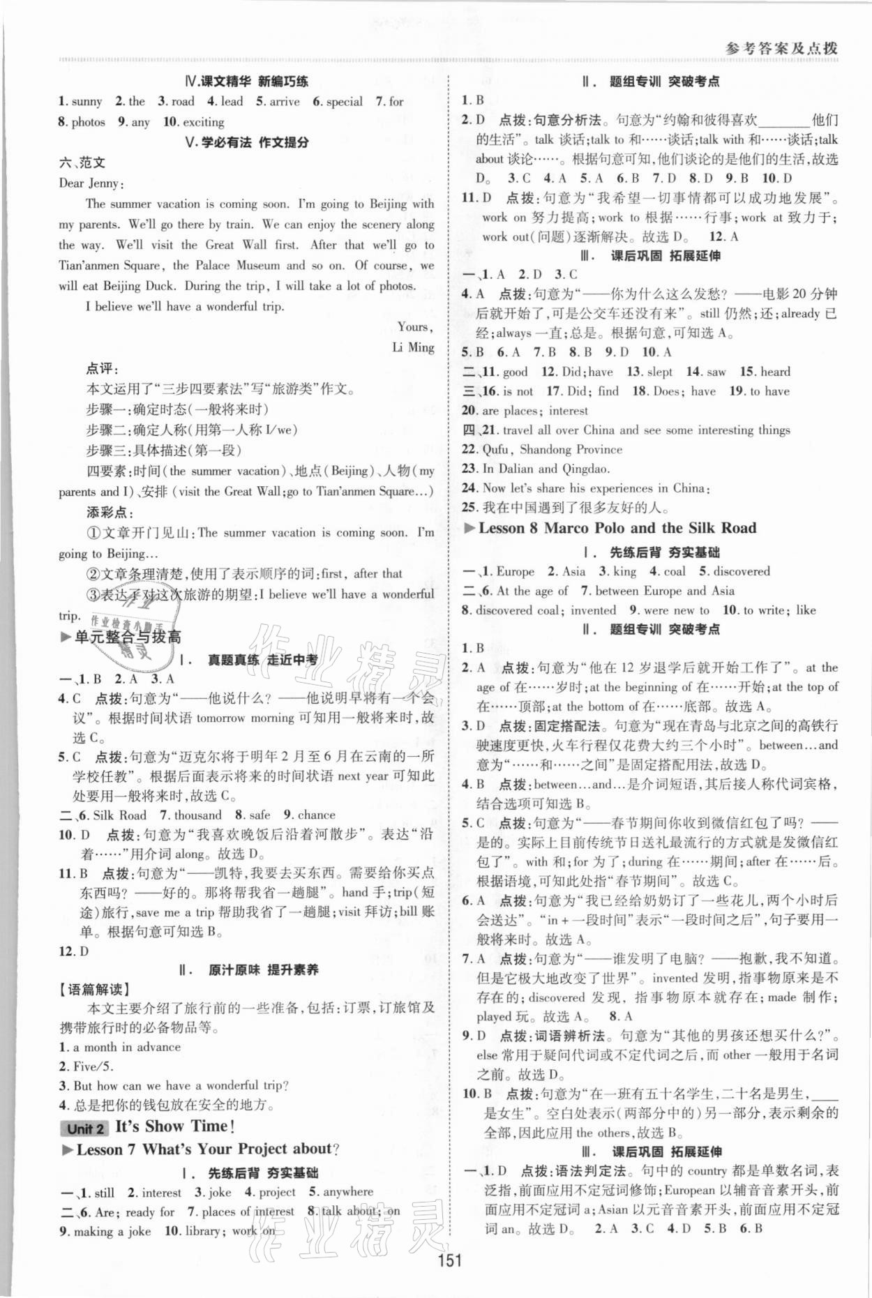 2021年綜合應(yīng)用創(chuàng)新題典中點七年級英語下冊冀教版 參考答案第3頁