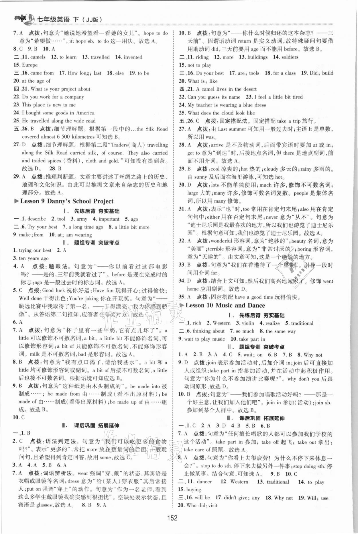 2021年綜合應用創(chuàng)新題典中點七年級英語下冊冀教版 參考答案第4頁