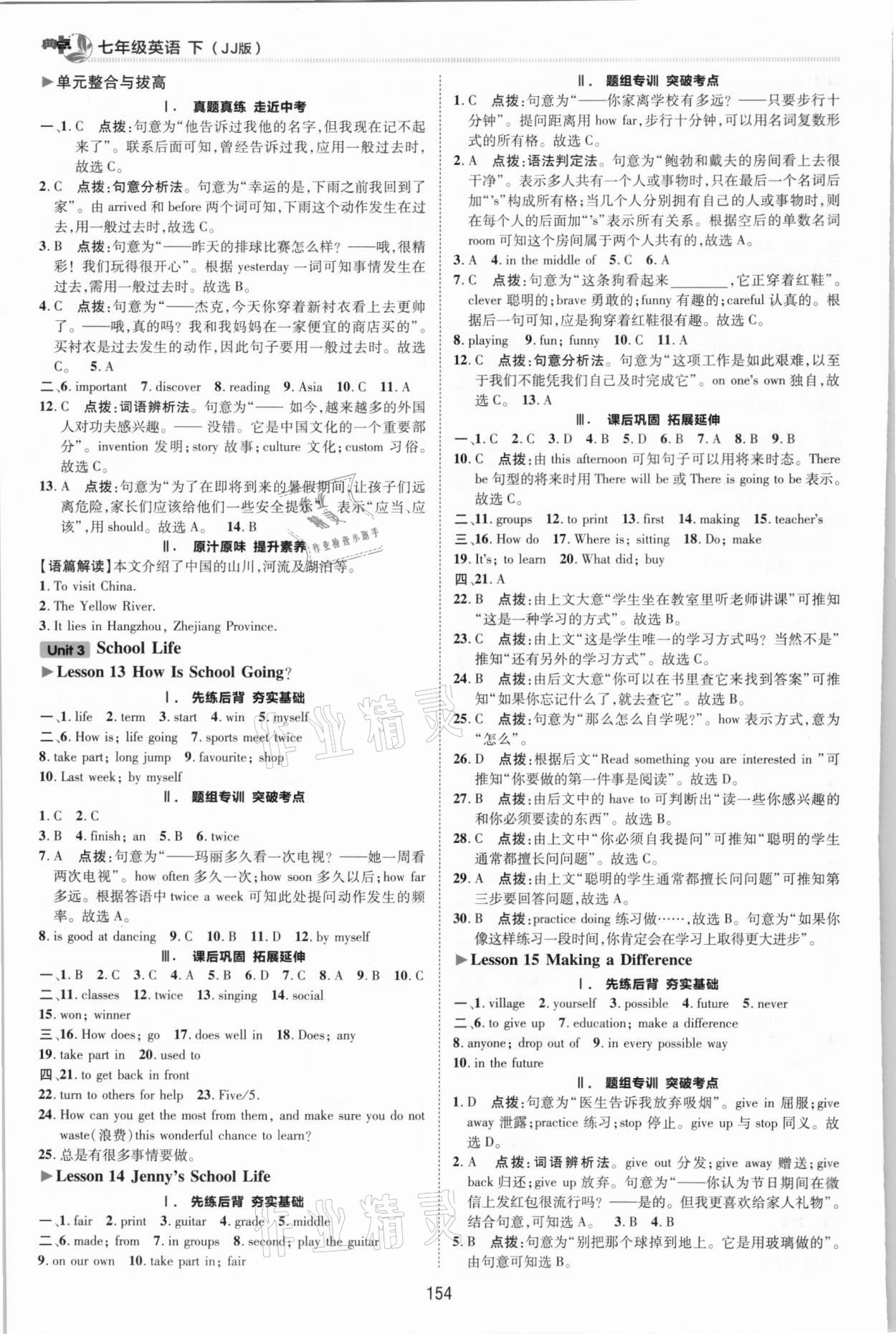 2021年综合应用创新题典中点七年级英语下册冀教版 参考答案第6页